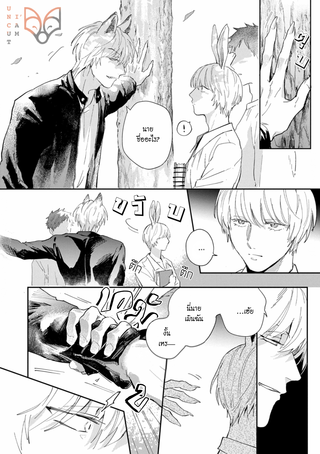 [Tobi Washio] Ookami-sama no Koiwazurai – [Tobi Washio] Ookami-sama no Koiwazurai – ตอนที่ 1 หน้า 8