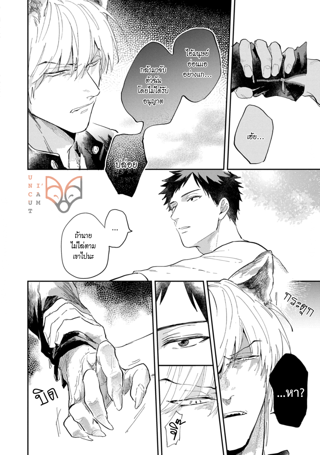 [Tobi Washio] Ookami-sama no Koiwazurai – [Tobi Washio] Ookami-sama no Koiwazurai – ตอนที่ 1 หน้า 10