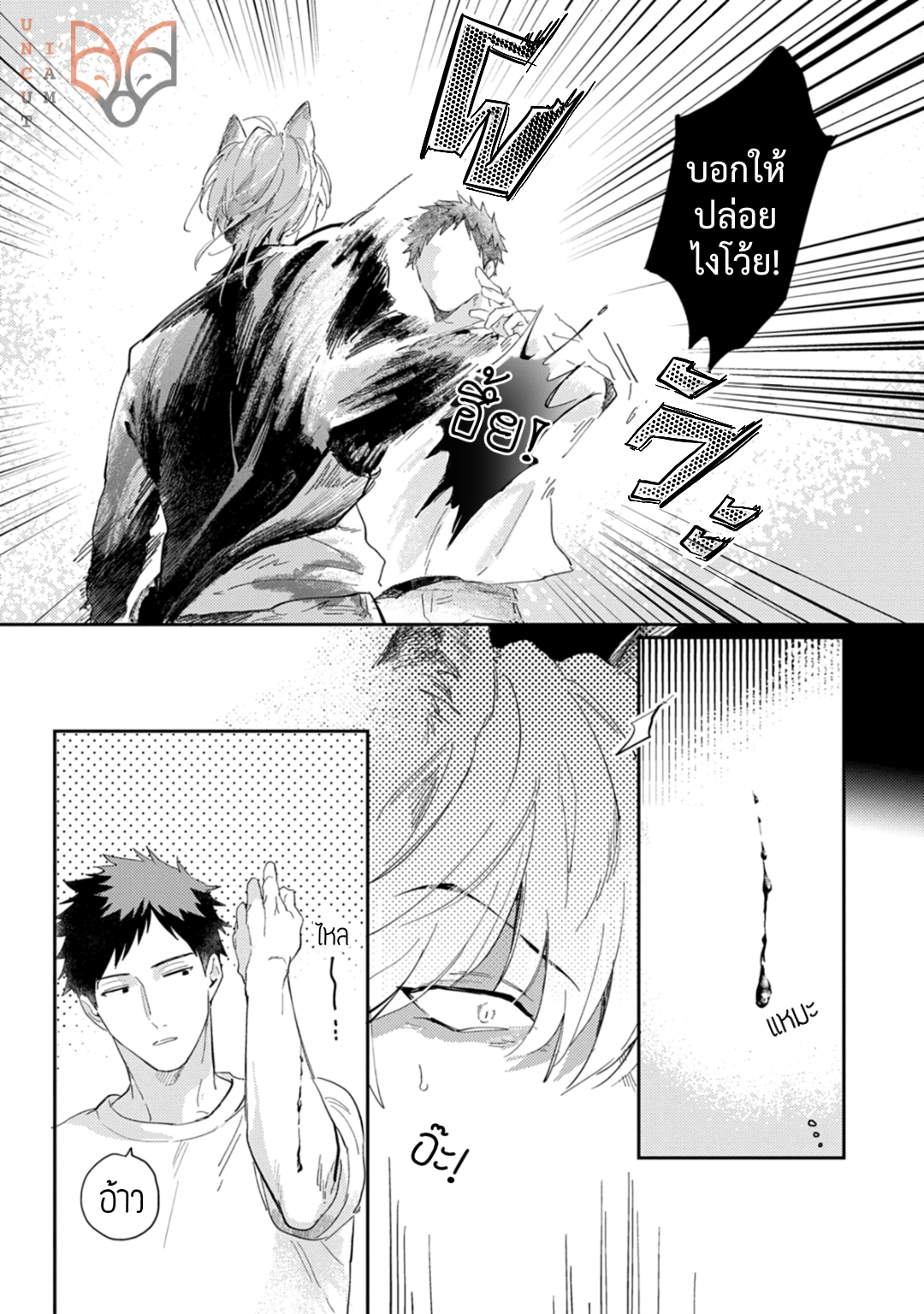 [Tobi Washio] Ookami-sama no Koiwazurai – [Tobi Washio] Ookami-sama no Koiwazurai – ตอนที่ 1 หน้า 11