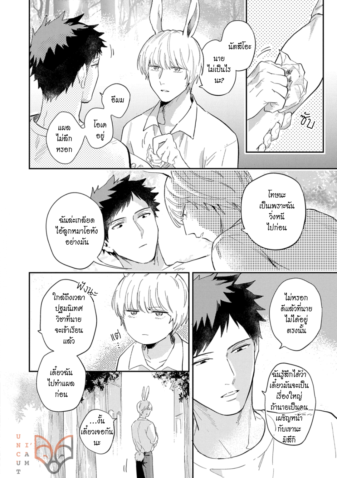 [Tobi Washio] Ookami-sama no Koiwazurai – [Tobi Washio] Ookami-sama no Koiwazurai – ตอนที่ 1 หน้า 14