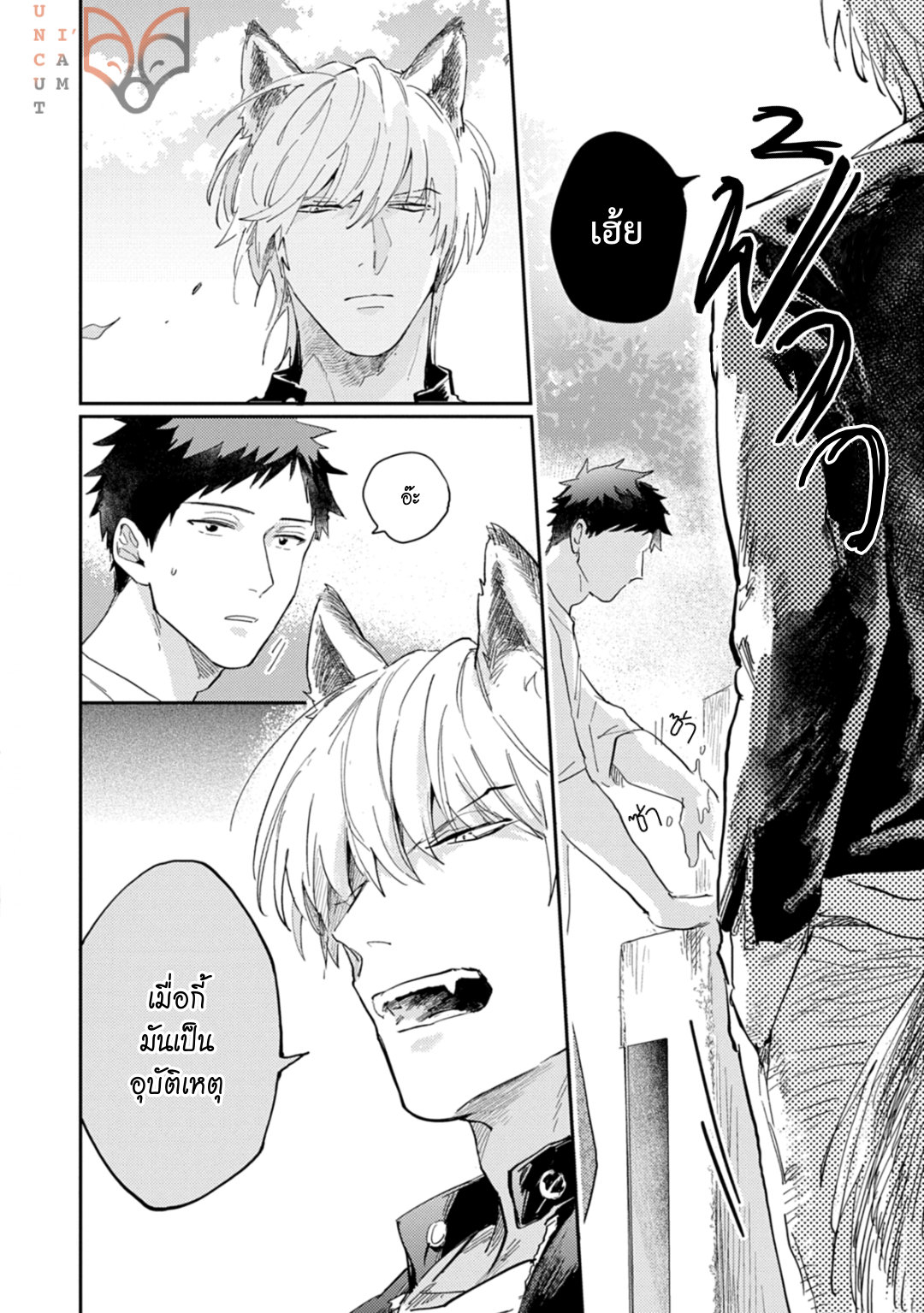 [Tobi Washio] Ookami-sama no Koiwazurai – [Tobi Washio] Ookami-sama no Koiwazurai – ตอนที่ 1 หน้า 16