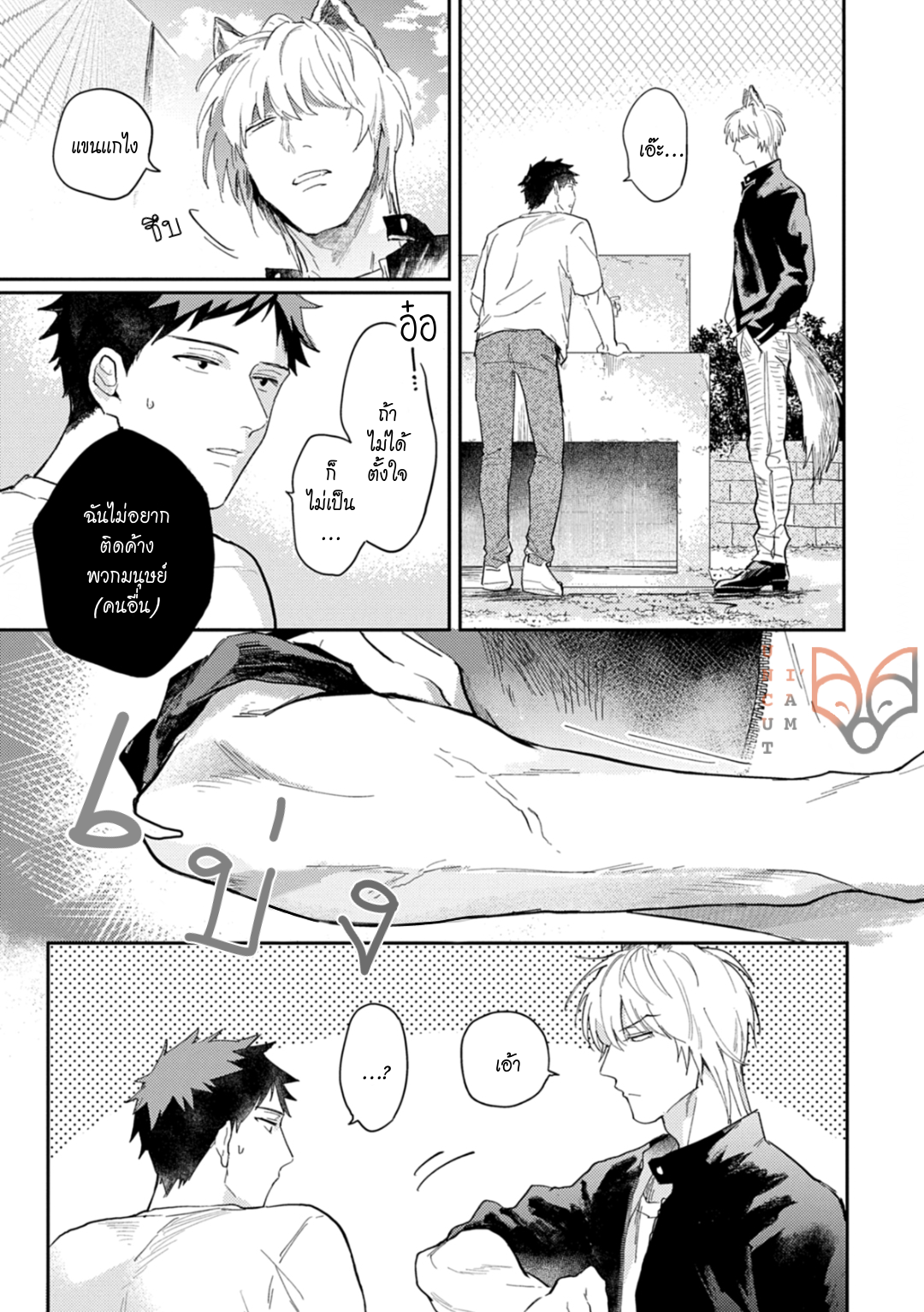 [Tobi Washio] Ookami-sama no Koiwazurai – [Tobi Washio] Ookami-sama no Koiwazurai – ตอนที่ 1 หน้า 17
