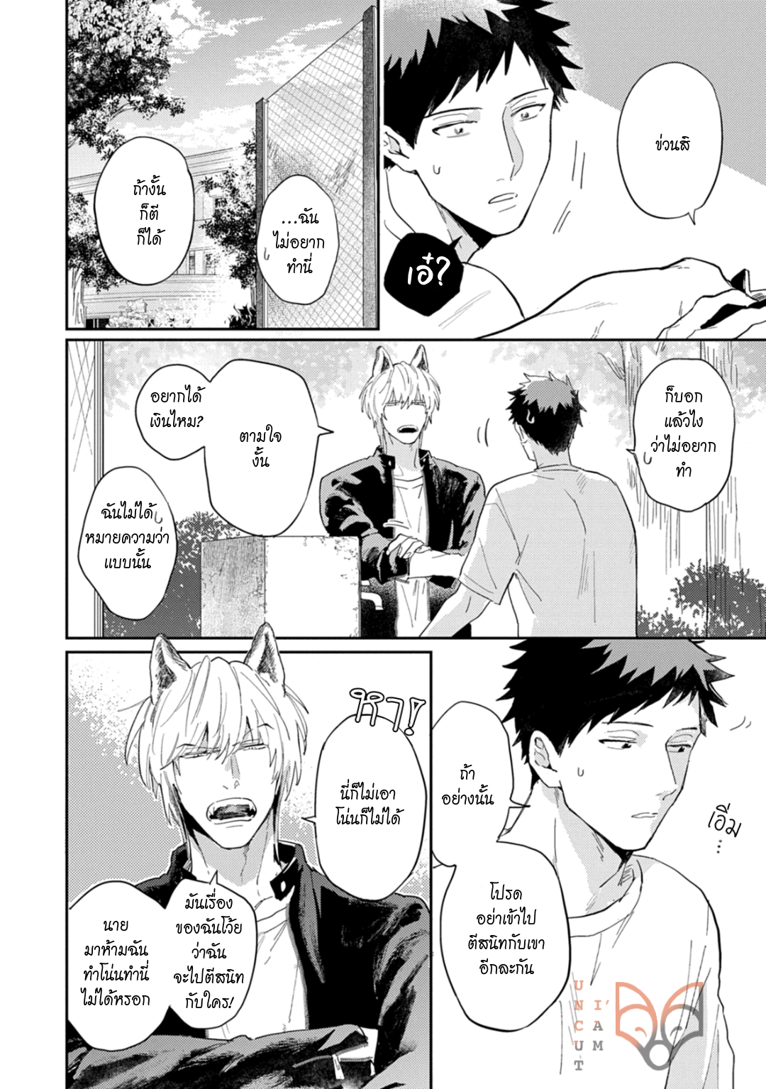 [Tobi Washio] Ookami-sama no Koiwazurai – [Tobi Washio] Ookami-sama no Koiwazurai – ตอนที่ 1 หน้า 18