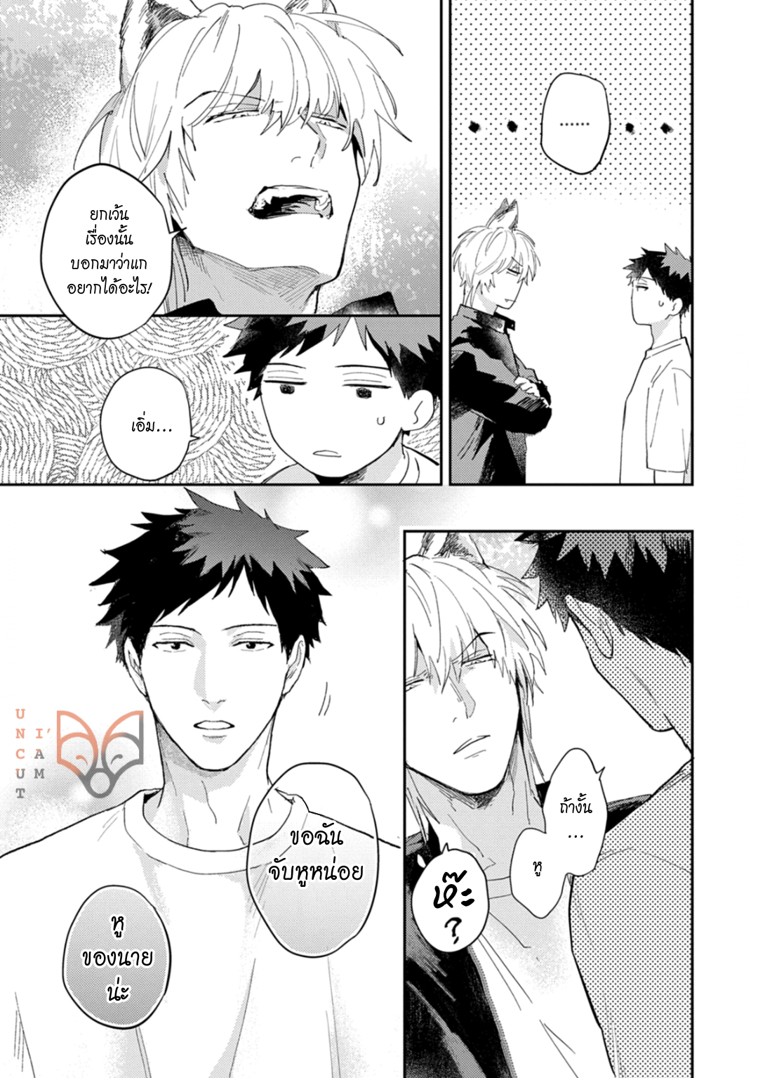 [Tobi Washio] Ookami-sama no Koiwazurai – [Tobi Washio] Ookami-sama no Koiwazurai – ตอนที่ 1 หน้า 19