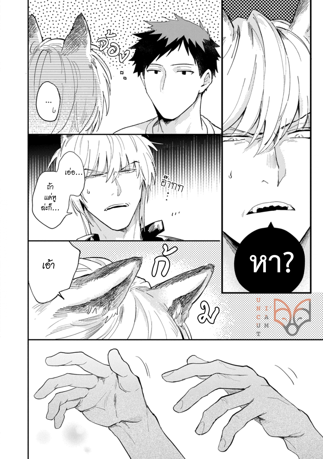 [Tobi Washio] Ookami-sama no Koiwazurai – [Tobi Washio] Ookami-sama no Koiwazurai – ตอนที่ 1 หน้า 20
