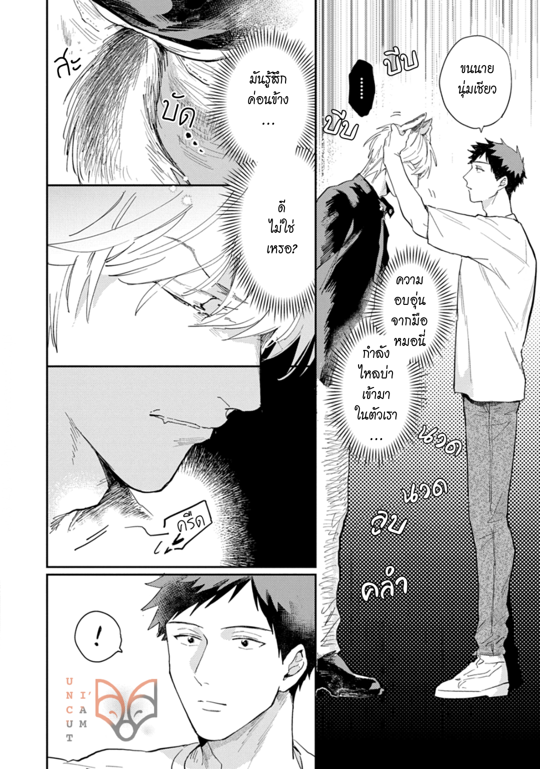 [Tobi Washio] Ookami-sama no Koiwazurai – [Tobi Washio] Ookami-sama no Koiwazurai – ตอนที่ 1 หน้า 22