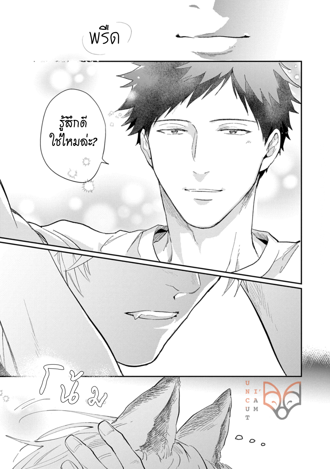 [Tobi Washio] Ookami-sama no Koiwazurai – [Tobi Washio] Ookami-sama no Koiwazurai – ตอนที่ 1 หน้า 23