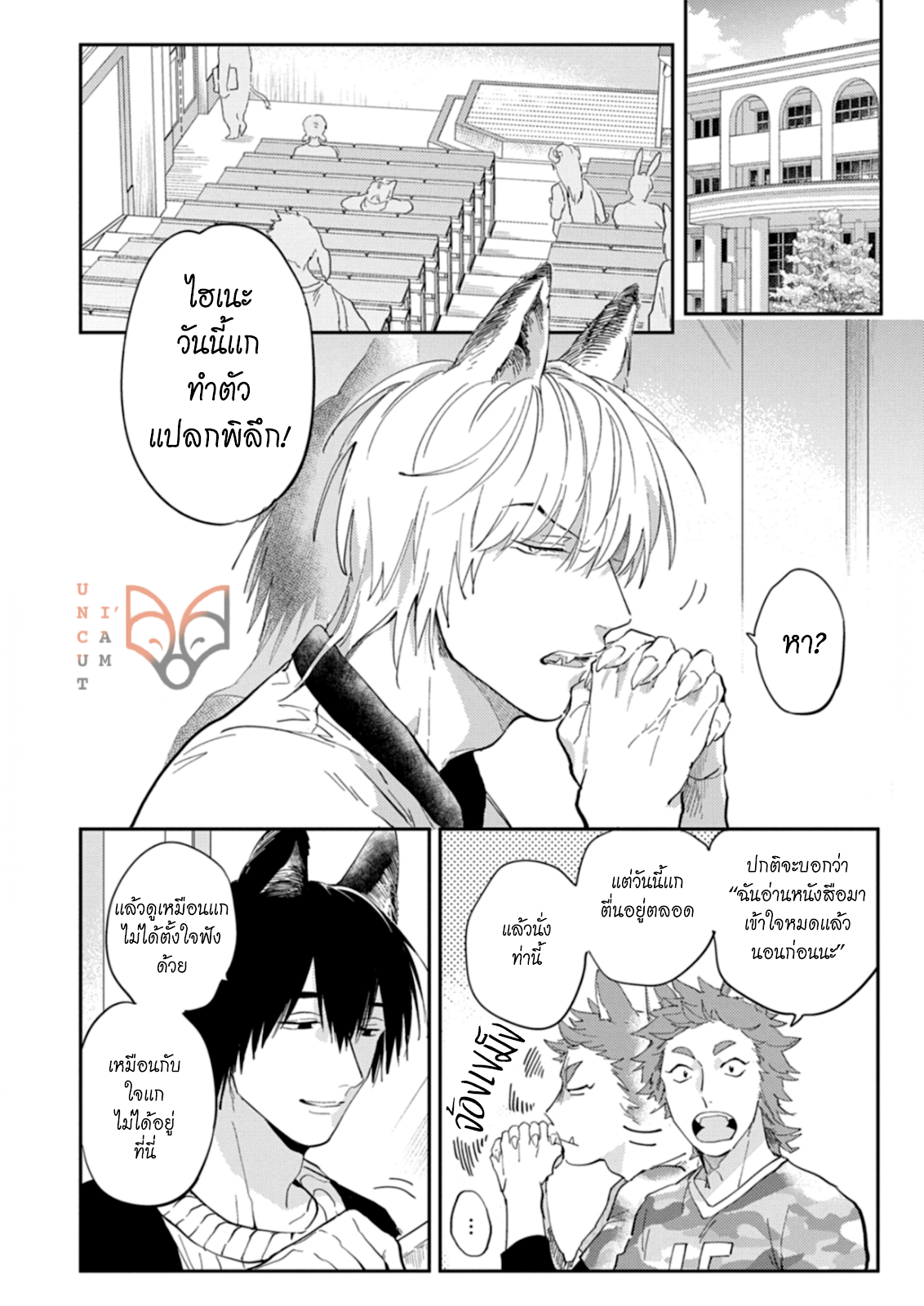 [Tobi Washio] Ookami-sama no Koiwazurai – [Tobi Washio] Ookami-sama no Koiwazurai – ตอนที่ 2 หน้า 3