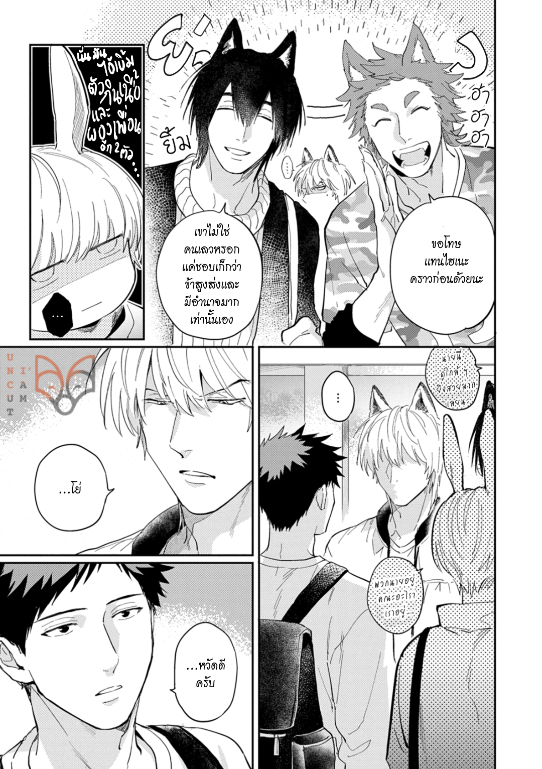[Tobi Washio] Ookami-sama no Koiwazurai – [Tobi Washio] Ookami-sama no Koiwazurai – ตอนที่ 2 หน้า 6