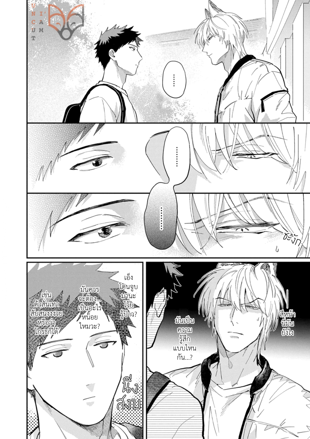 [Tobi Washio] Ookami-sama no Koiwazurai – [Tobi Washio] Ookami-sama no Koiwazurai – ตอนที่ 2 หน้า 7