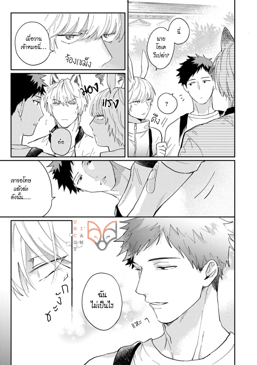 [Tobi Washio] Ookami-sama no Koiwazurai – [Tobi Washio] Ookami-sama no Koiwazurai – ตอนที่ 2 หน้า 8