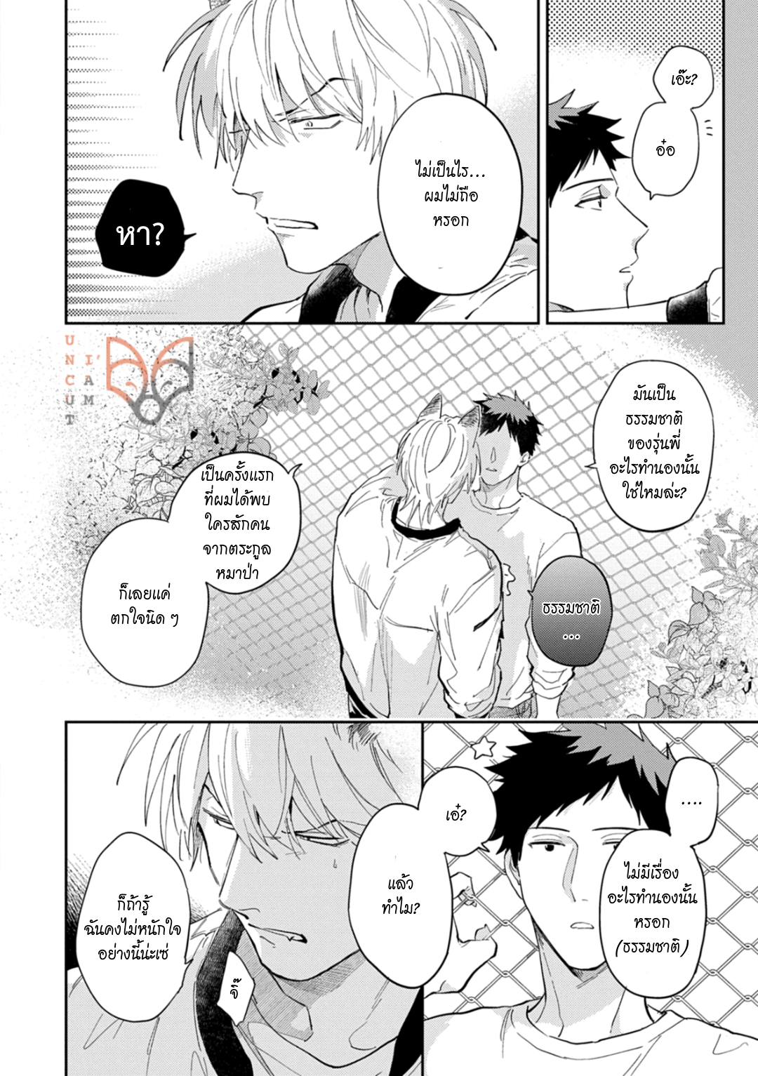 [Tobi Washio] Ookami-sama no Koiwazurai – [Tobi Washio] Ookami-sama no Koiwazurai – ตอนที่ 2 หน้า 15