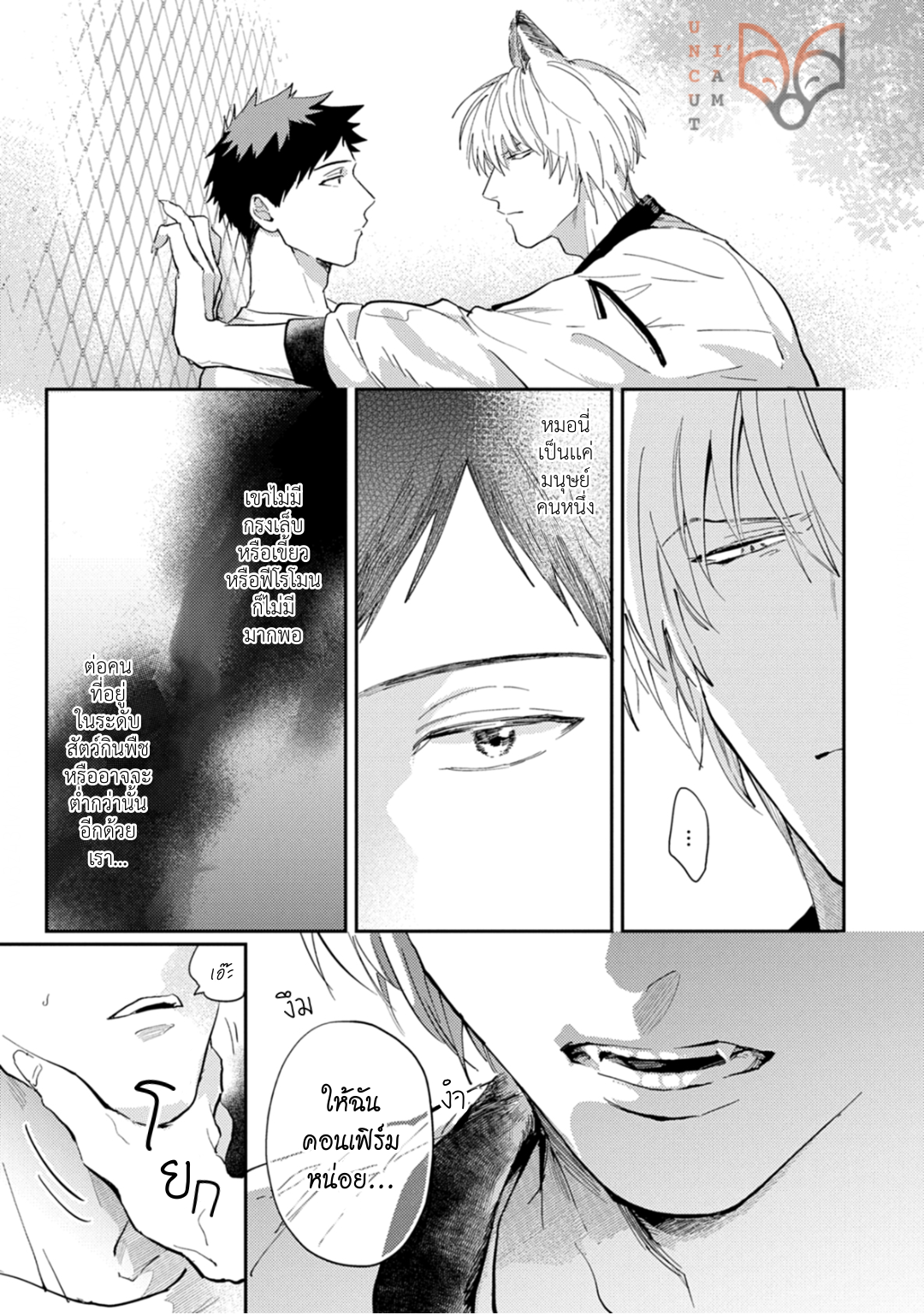 [Tobi Washio] Ookami-sama no Koiwazurai – [Tobi Washio] Ookami-sama no Koiwazurai – ตอนที่ 2 หน้า 16