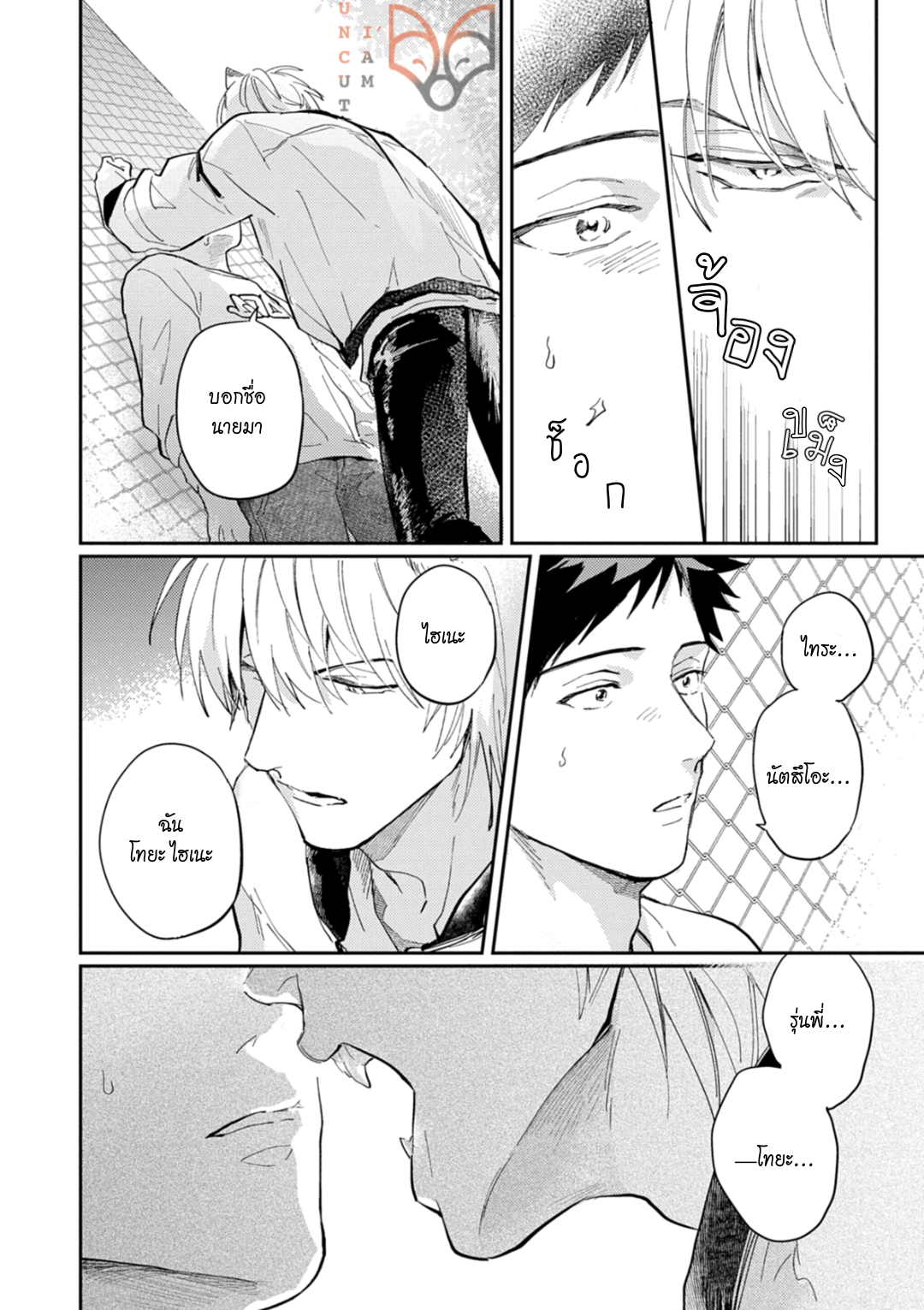 [Tobi Washio] Ookami-sama no Koiwazurai – [Tobi Washio] Ookami-sama no Koiwazurai – ตอนที่ 2 หน้า 19