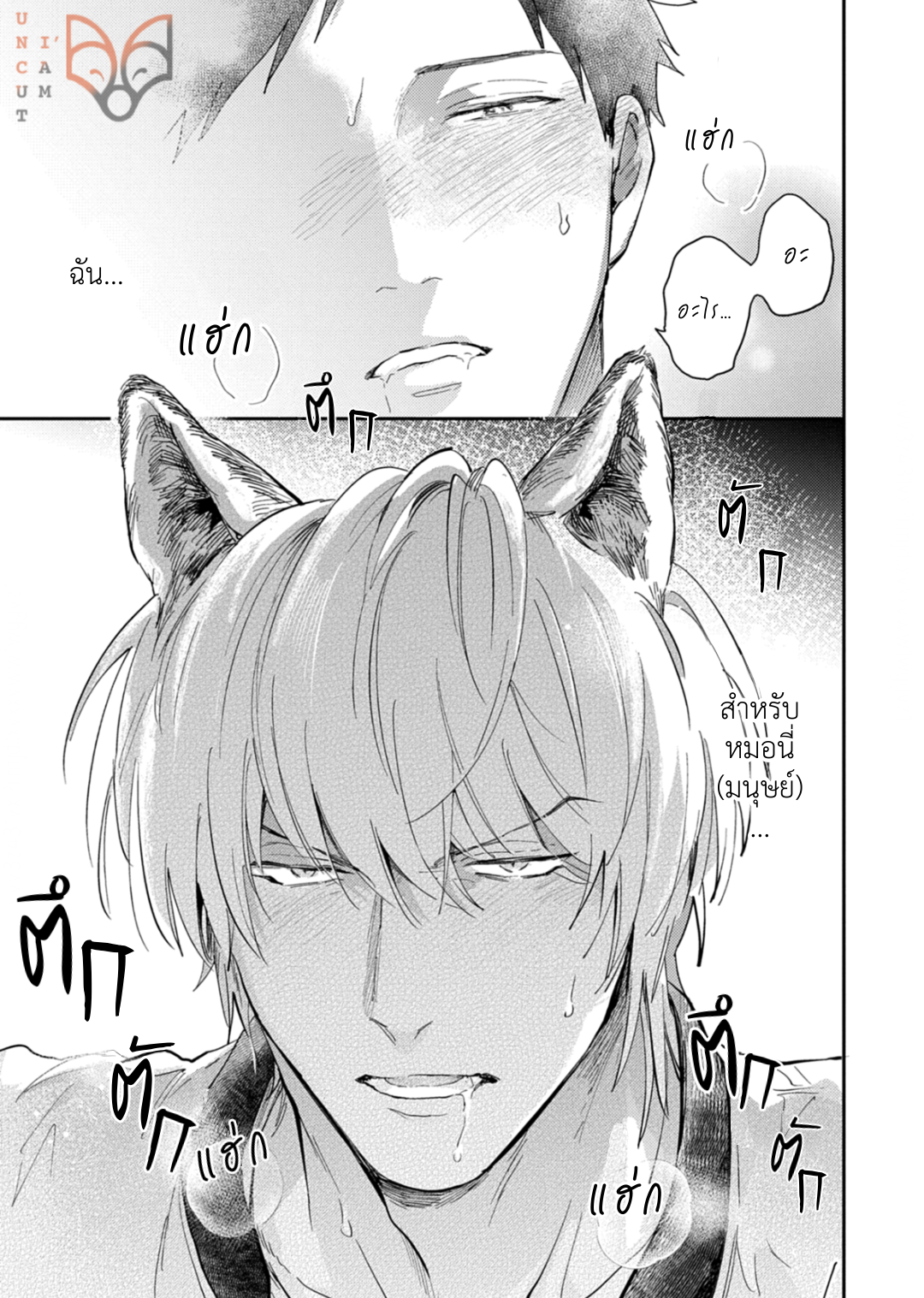 [Tobi Washio] Ookami-sama no Koiwazurai – [Tobi Washio] Ookami-sama no Koiwazurai – ตอนที่ 2 หน้า 22