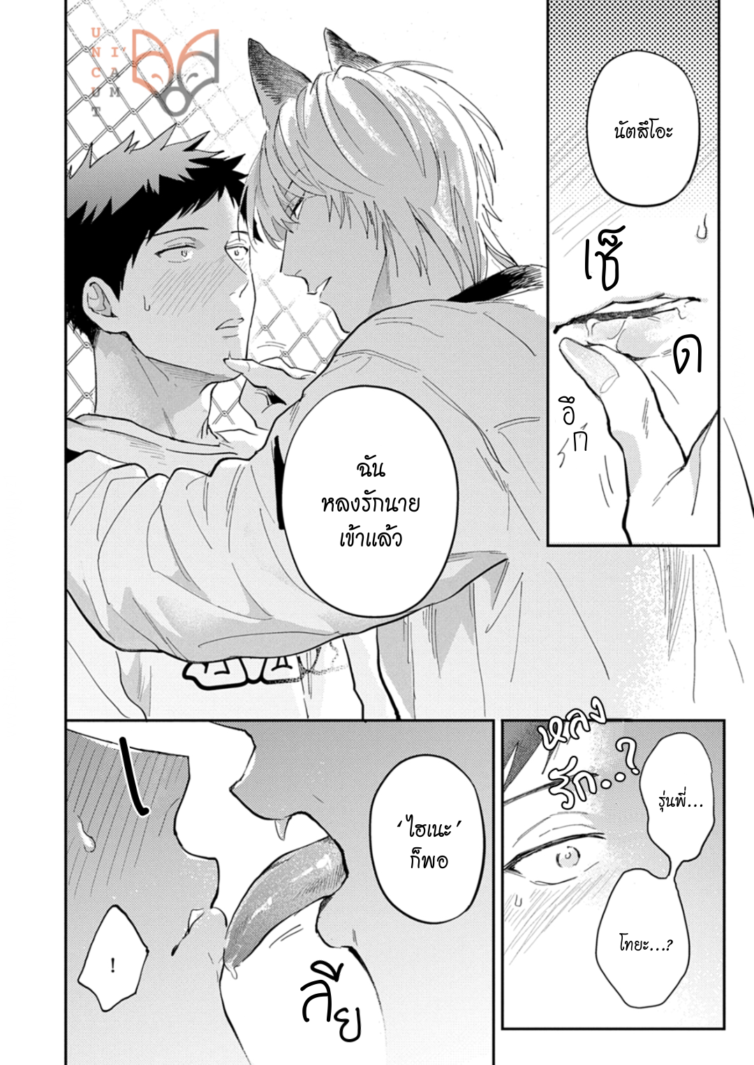 [Tobi Washio] Ookami-sama no Koiwazurai – [Tobi Washio] Ookami-sama no Koiwazurai – ตอนที่ 2 หน้า 23