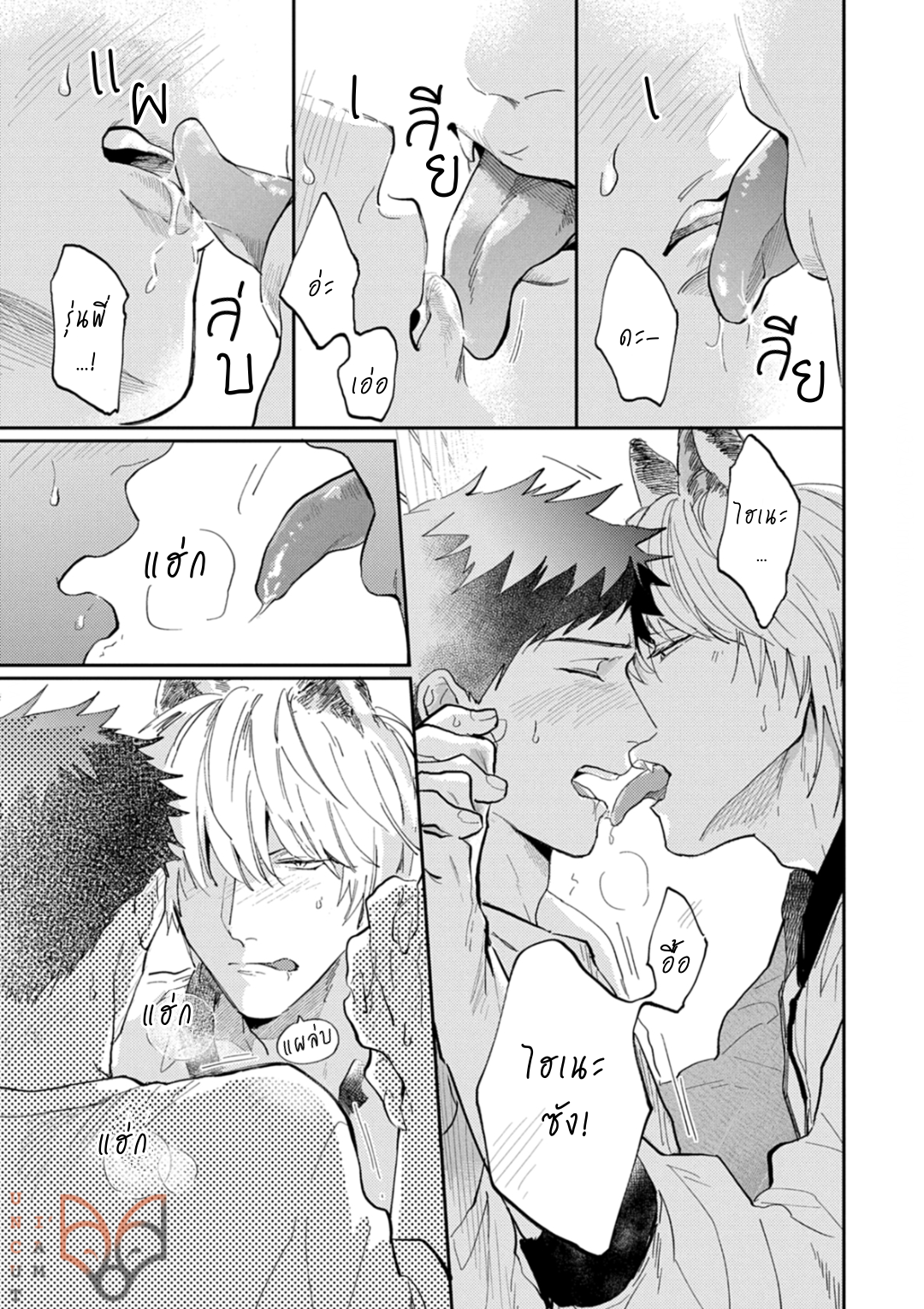 [Tobi Washio] Ookami-sama no Koiwazurai – [Tobi Washio] Ookami-sama no Koiwazurai – ตอนที่ 2 หน้า 24
