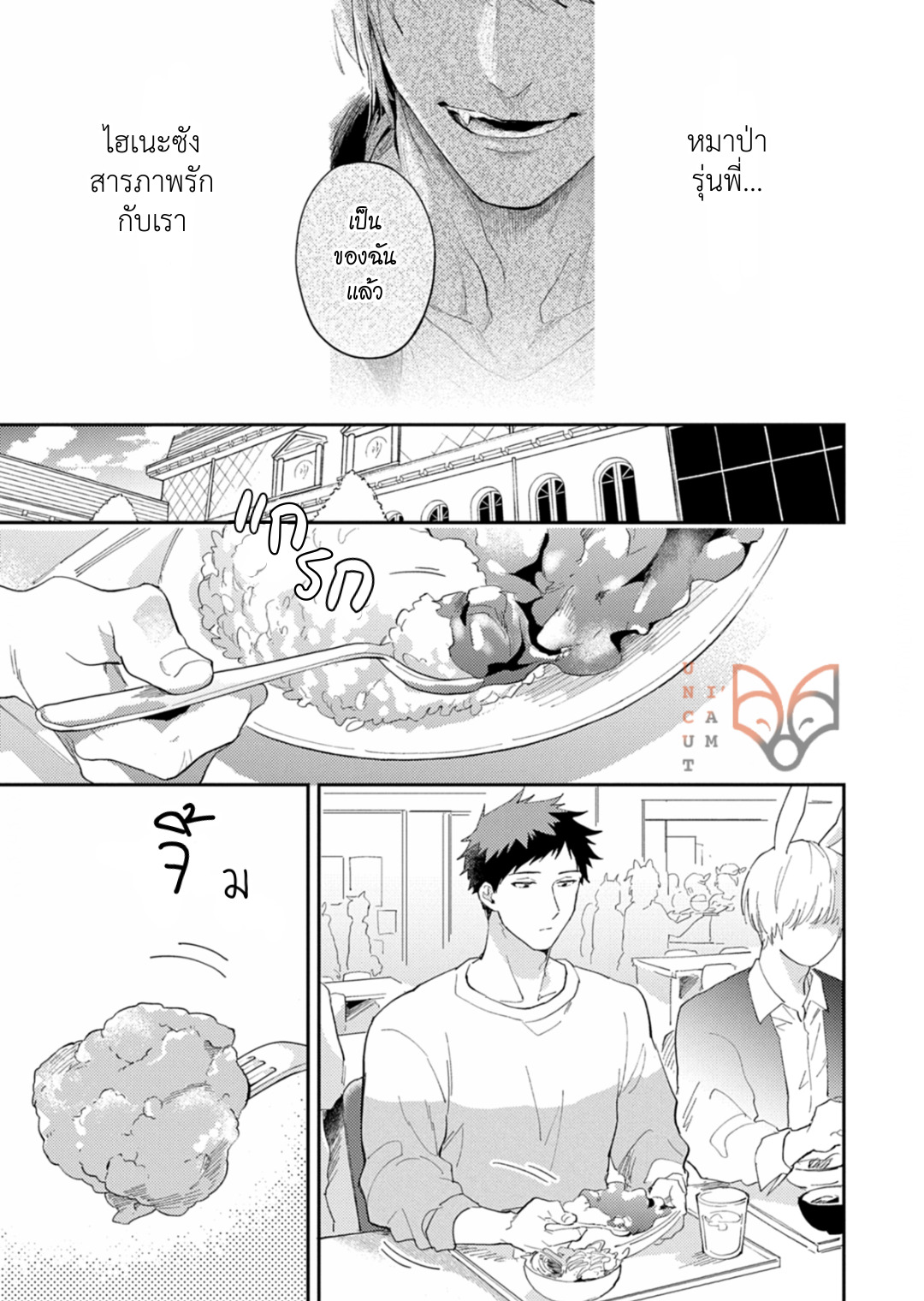 [Tobi Washio] Ookami-sama no Koiwazurai – [Tobi Washio] Ookami-sama no Koiwazurai – ตอนที่ 3 หน้า 3