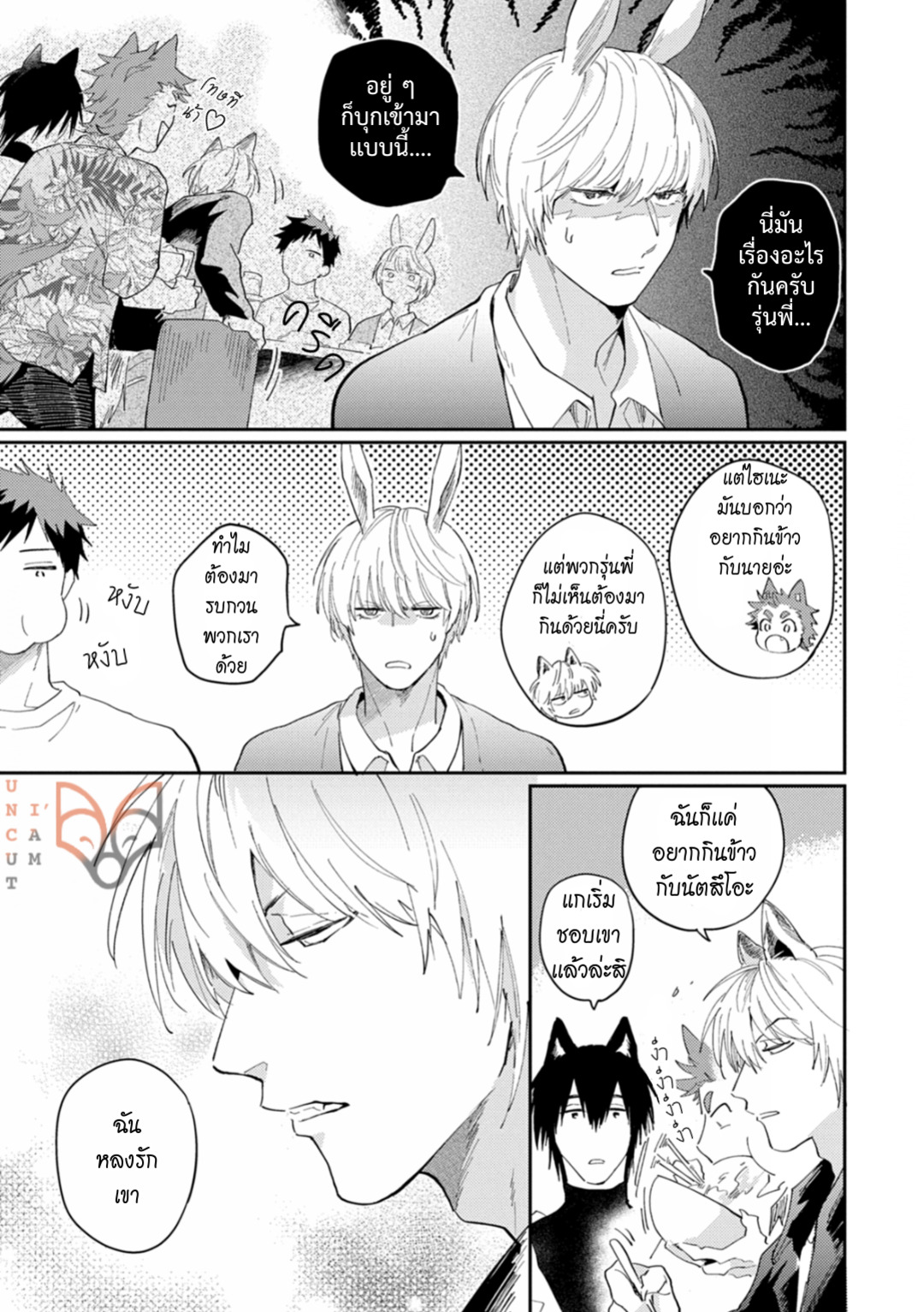 [Tobi Washio] Ookami-sama no Koiwazurai – [Tobi Washio] Ookami-sama no Koiwazurai – ตอนที่ 3 หน้า 5