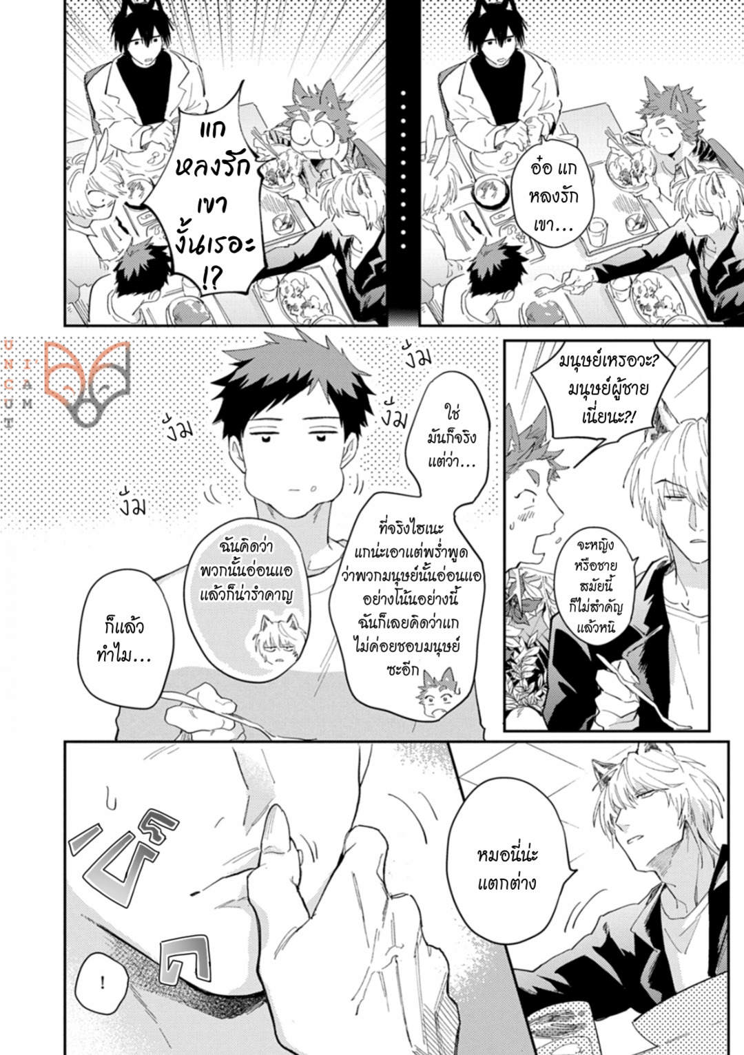 [Tobi Washio] Ookami-sama no Koiwazurai – [Tobi Washio] Ookami-sama no Koiwazurai – ตอนที่ 3 หน้า 6