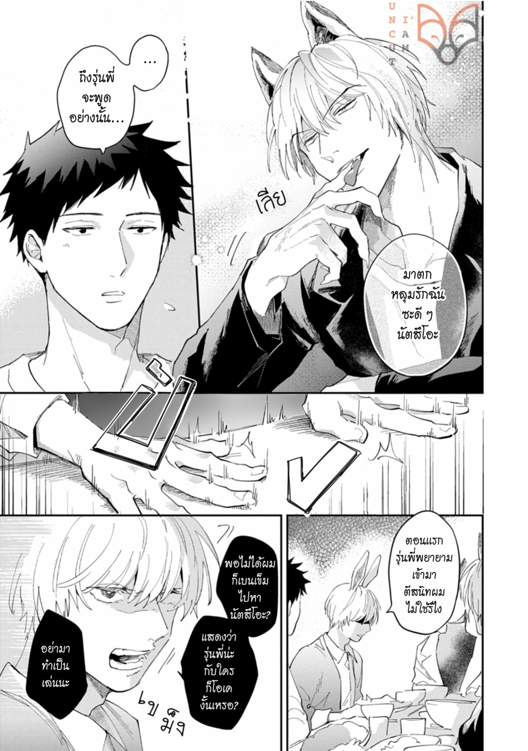[Tobi Washio] Ookami-sama no Koiwazurai – [Tobi Washio] Ookami-sama no Koiwazurai – ตอนที่ 3 หน้า 7