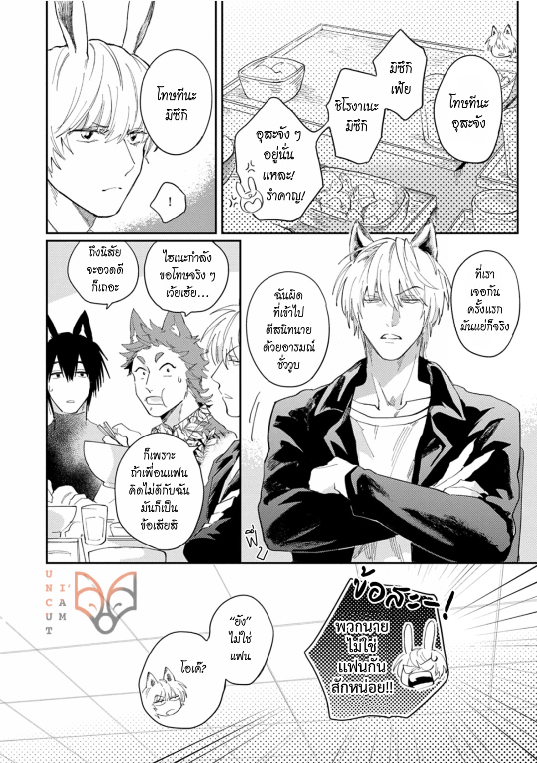 [Tobi Washio] Ookami-sama no Koiwazurai – [Tobi Washio] Ookami-sama no Koiwazurai – ตอนที่ 3 หน้า 8