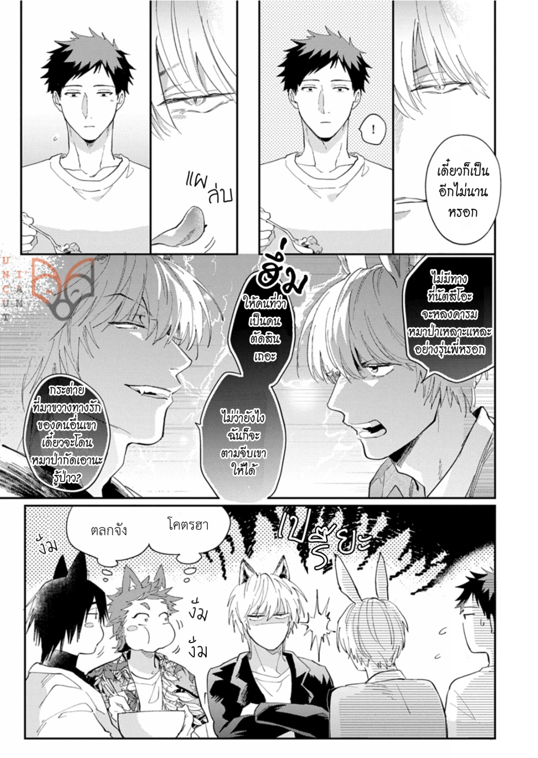 [Tobi Washio] Ookami-sama no Koiwazurai – [Tobi Washio] Ookami-sama no Koiwazurai – ตอนที่ 3 หน้า 9