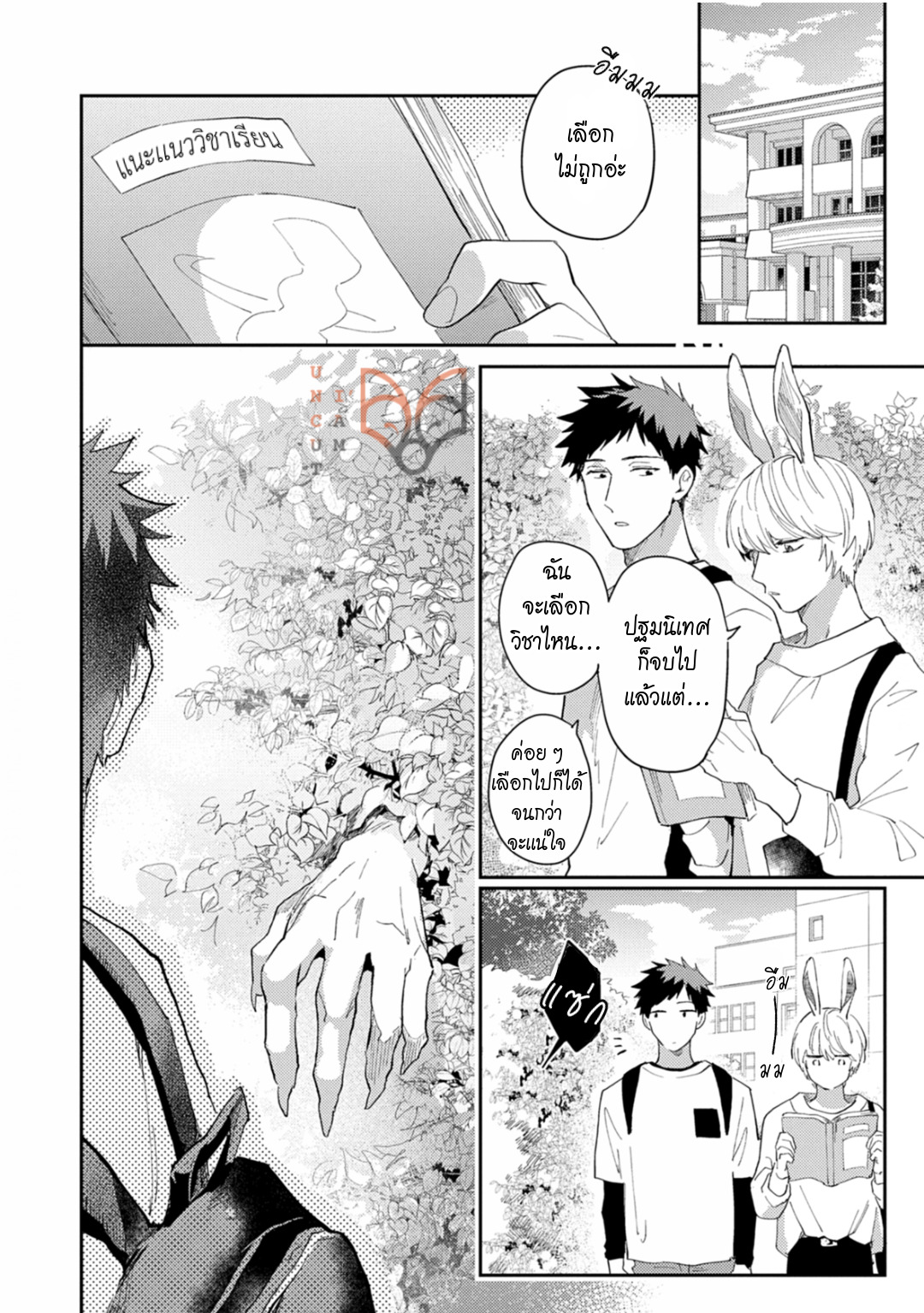 [Tobi Washio] Ookami-sama no Koiwazurai – [Tobi Washio] Ookami-sama no Koiwazurai – ตอนที่ 3 หน้า 12