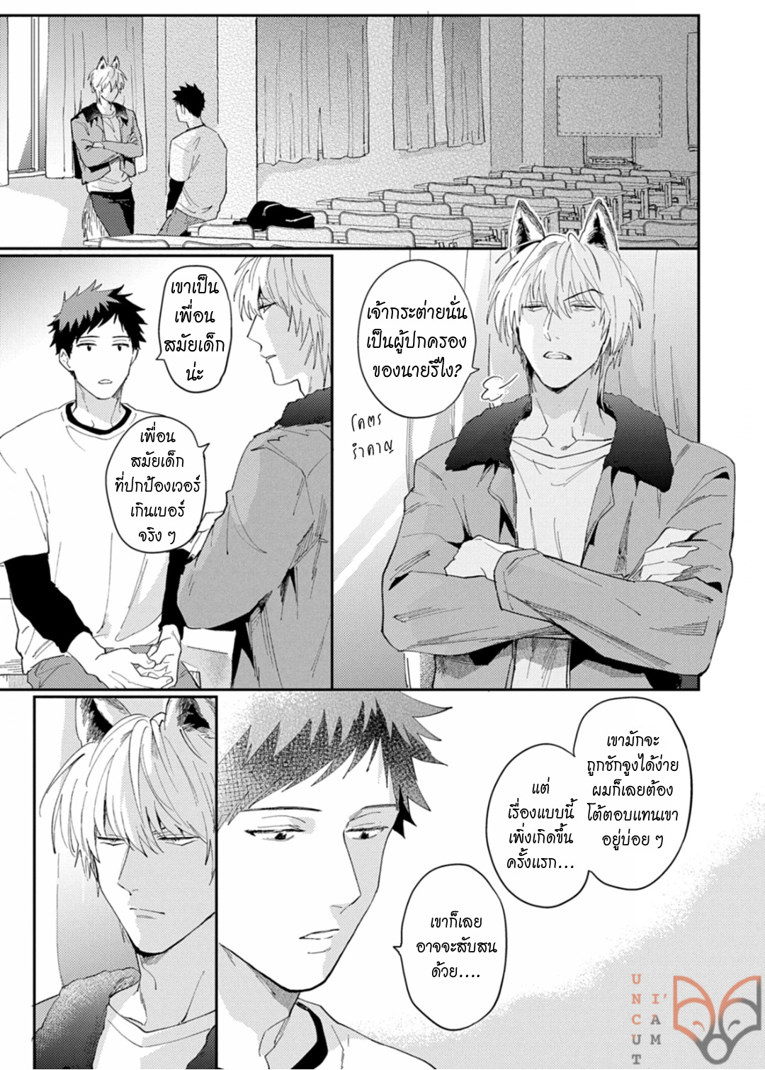 [Tobi Washio] Ookami-sama no Koiwazurai – [Tobi Washio] Ookami-sama no Koiwazurai – ตอนที่ 3 หน้า 15
