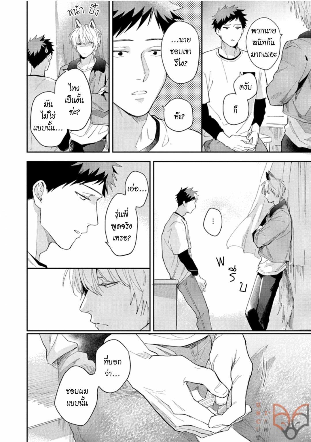 [Tobi Washio] Ookami-sama no Koiwazurai – [Tobi Washio] Ookami-sama no Koiwazurai – ตอนที่ 3 หน้า 16