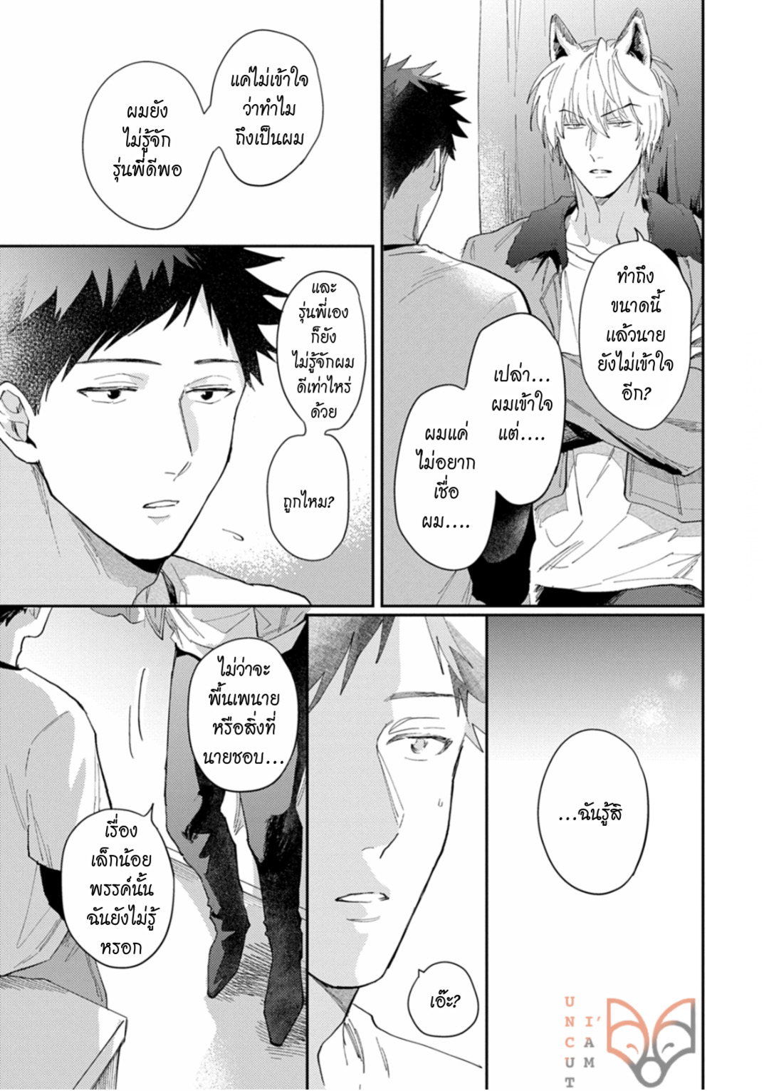 [Tobi Washio] Ookami-sama no Koiwazurai – [Tobi Washio] Ookami-sama no Koiwazurai – ตอนที่ 3 หน้า 17