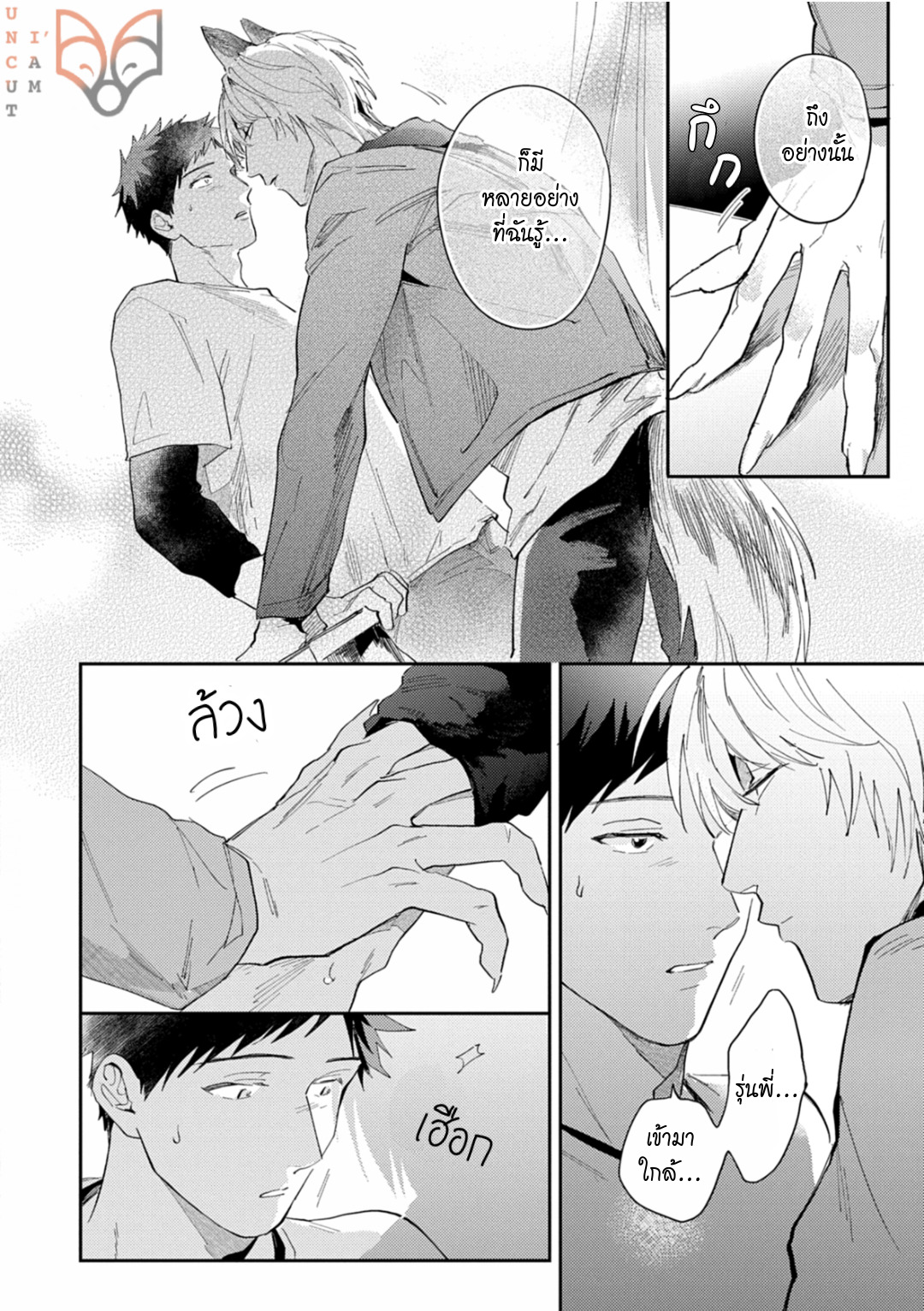 [Tobi Washio] Ookami-sama no Koiwazurai – [Tobi Washio] Ookami-sama no Koiwazurai – ตอนที่ 3 หน้า 18