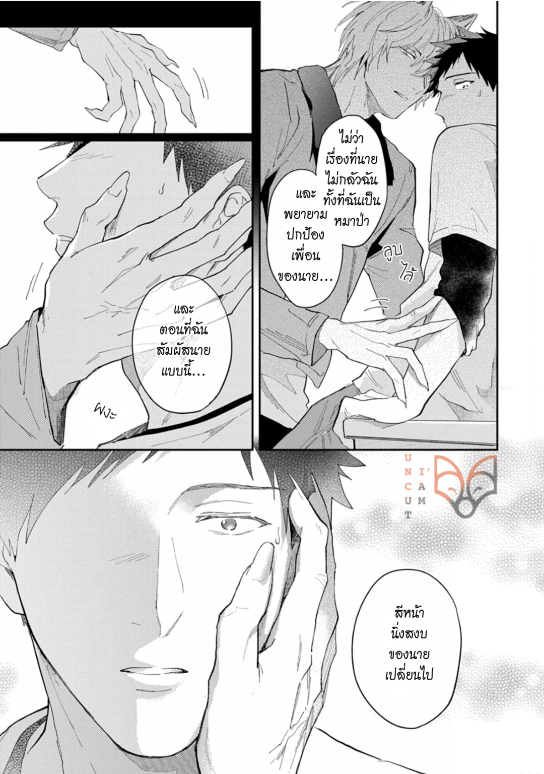 [Tobi Washio] Ookami-sama no Koiwazurai – [Tobi Washio] Ookami-sama no Koiwazurai – ตอนที่ 3 หน้า 19