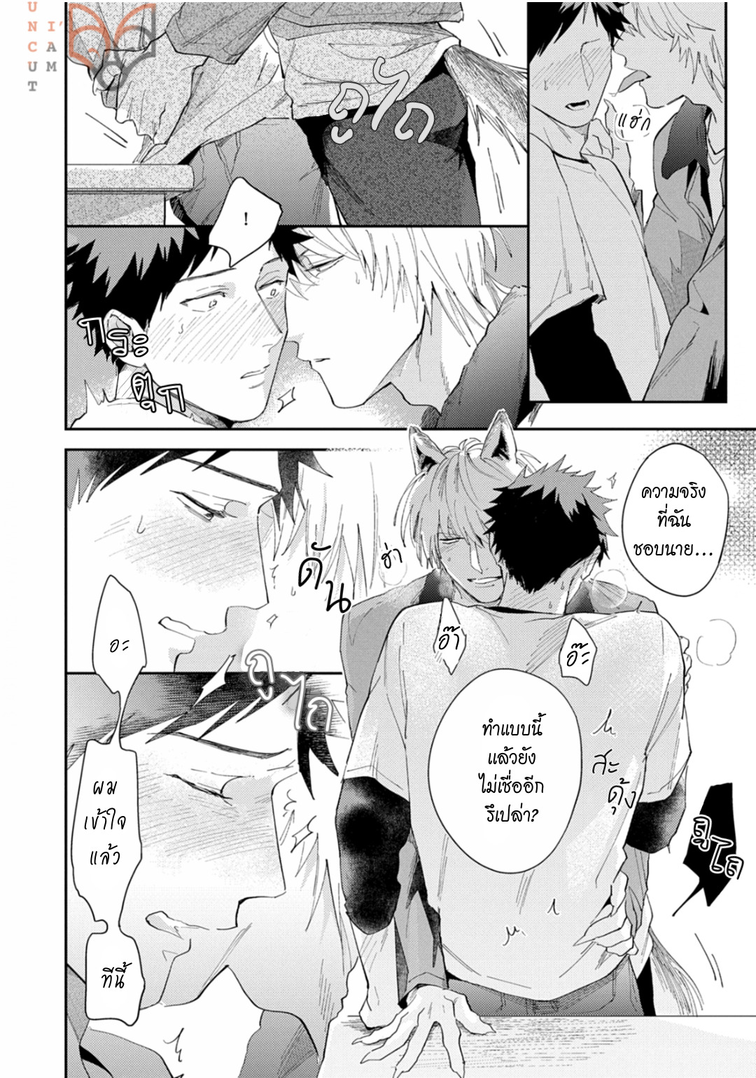 [Tobi Washio] Ookami-sama no Koiwazurai – [Tobi Washio] Ookami-sama no Koiwazurai – ตอนที่ 3 หน้า 22