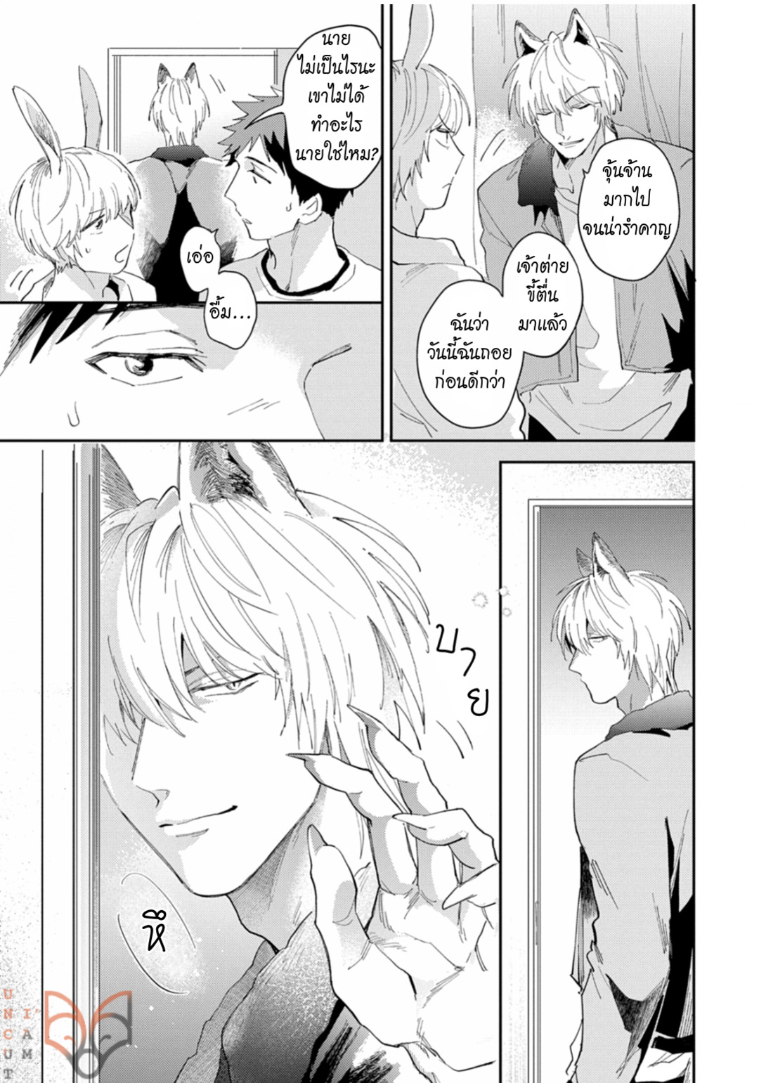 [Tobi Washio] Ookami-sama no Koiwazurai – [Tobi Washio] Ookami-sama no Koiwazurai – ตอนที่ 3 หน้า 25