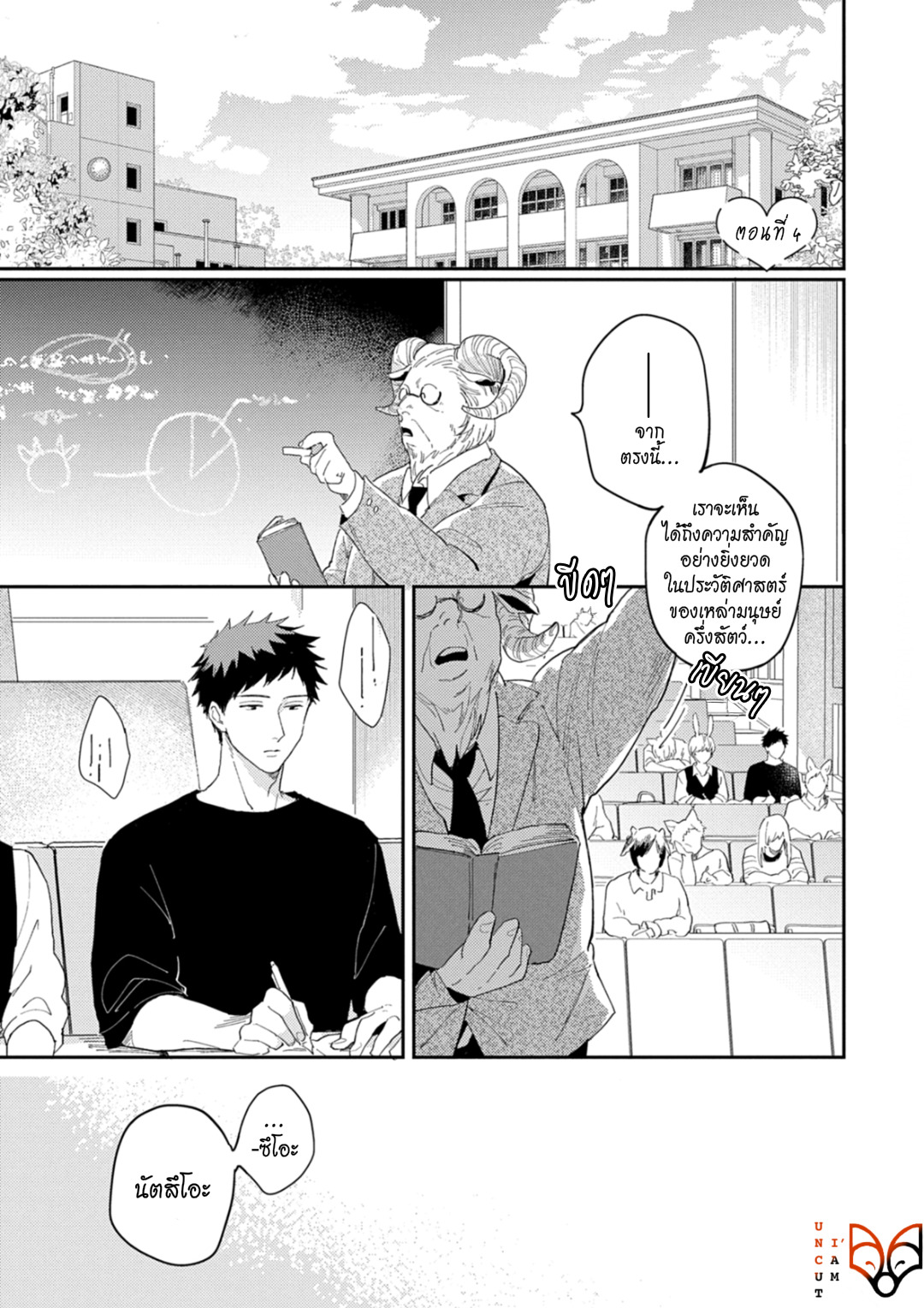 [Tobi Washio] Ookami-sama no Koiwazurai – [Tobi Washio] Ookami-sama no Koiwazurai – ตอนที่ 4 หน้า 1