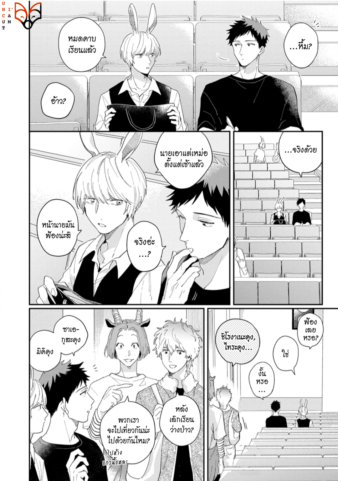 [Tobi Washio] Ookami-sama no Koiwazurai – [Tobi Washio] Ookami-sama no Koiwazurai – ตอนที่ 4 หน้า 2