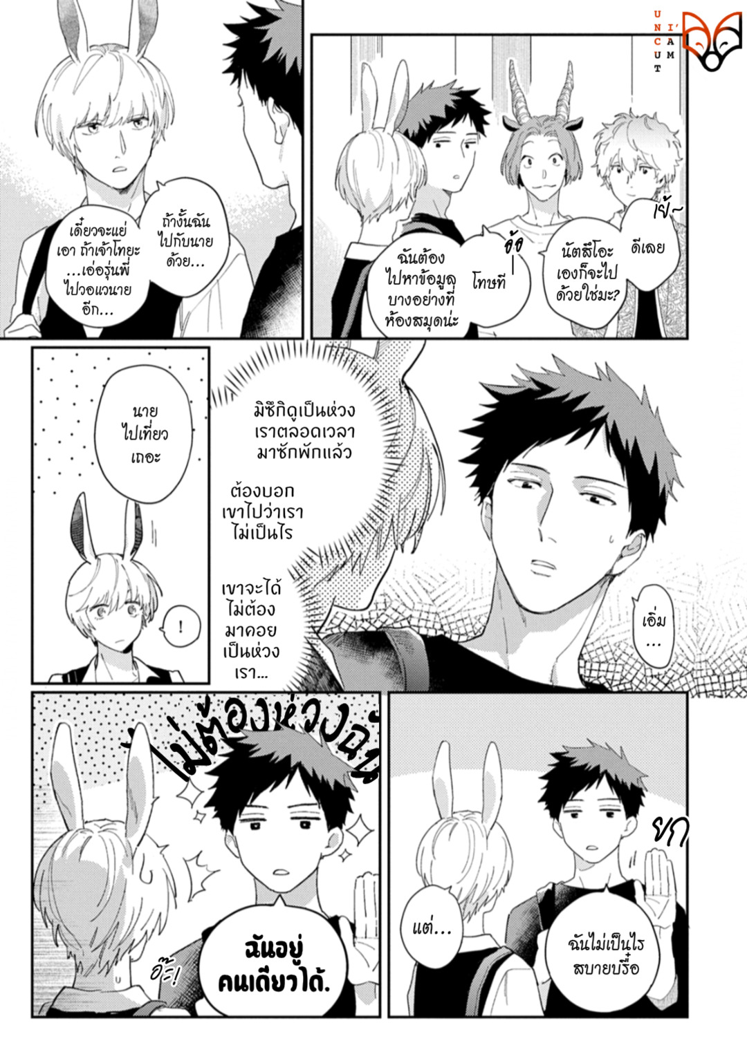 [Tobi Washio] Ookami-sama no Koiwazurai – [Tobi Washio] Ookami-sama no Koiwazurai – ตอนที่ 4 หน้า 3