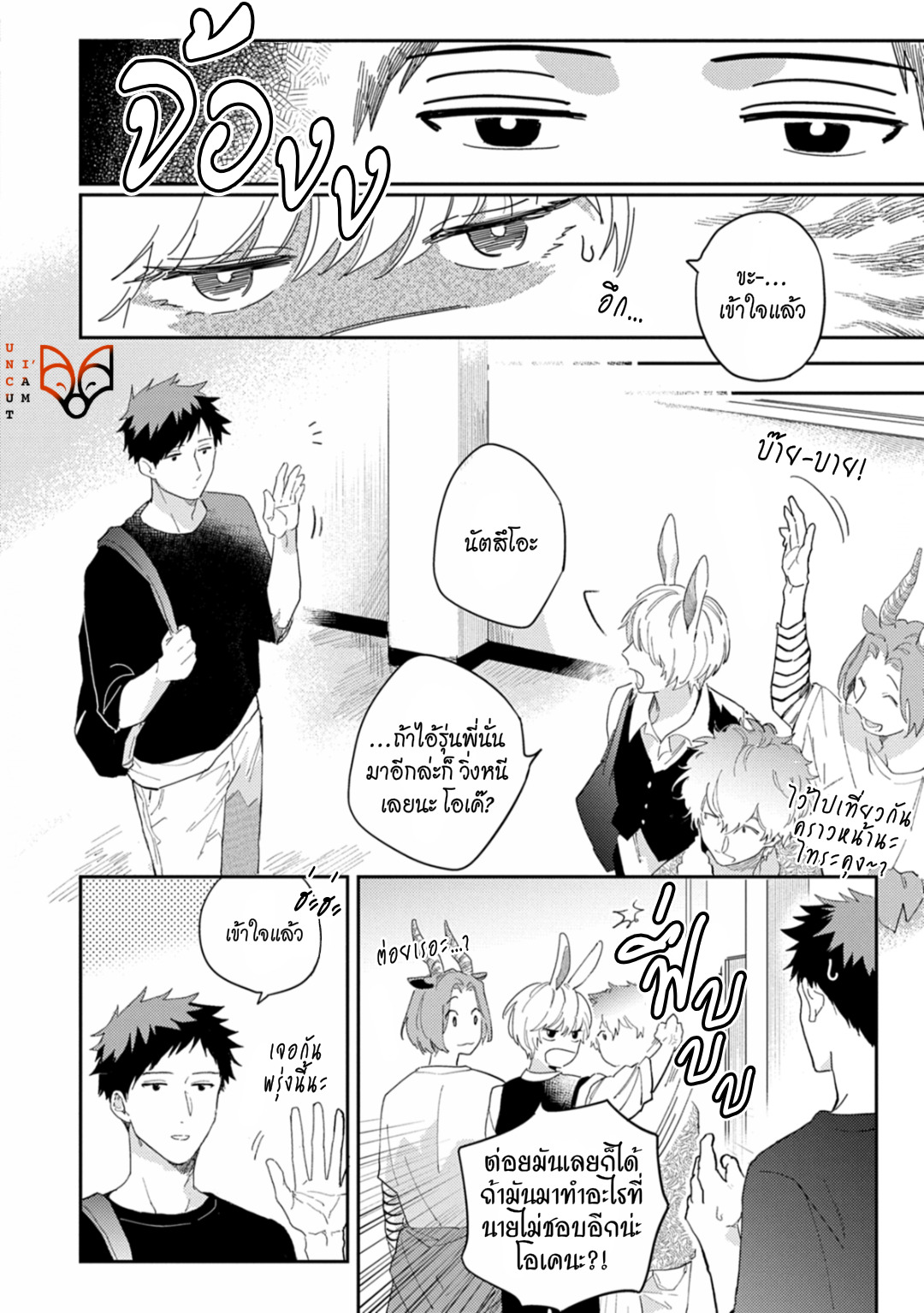 [Tobi Washio] Ookami-sama no Koiwazurai – [Tobi Washio] Ookami-sama no Koiwazurai – ตอนที่ 4 หน้า 4