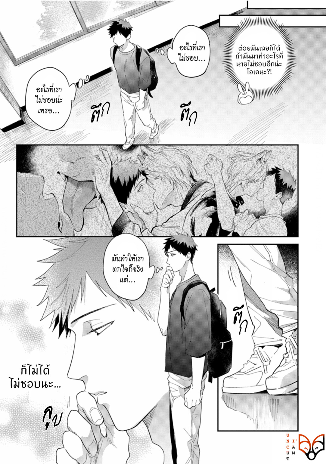 [Tobi Washio] Ookami-sama no Koiwazurai – [Tobi Washio] Ookami-sama no Koiwazurai – ตอนที่ 4 หน้า 5