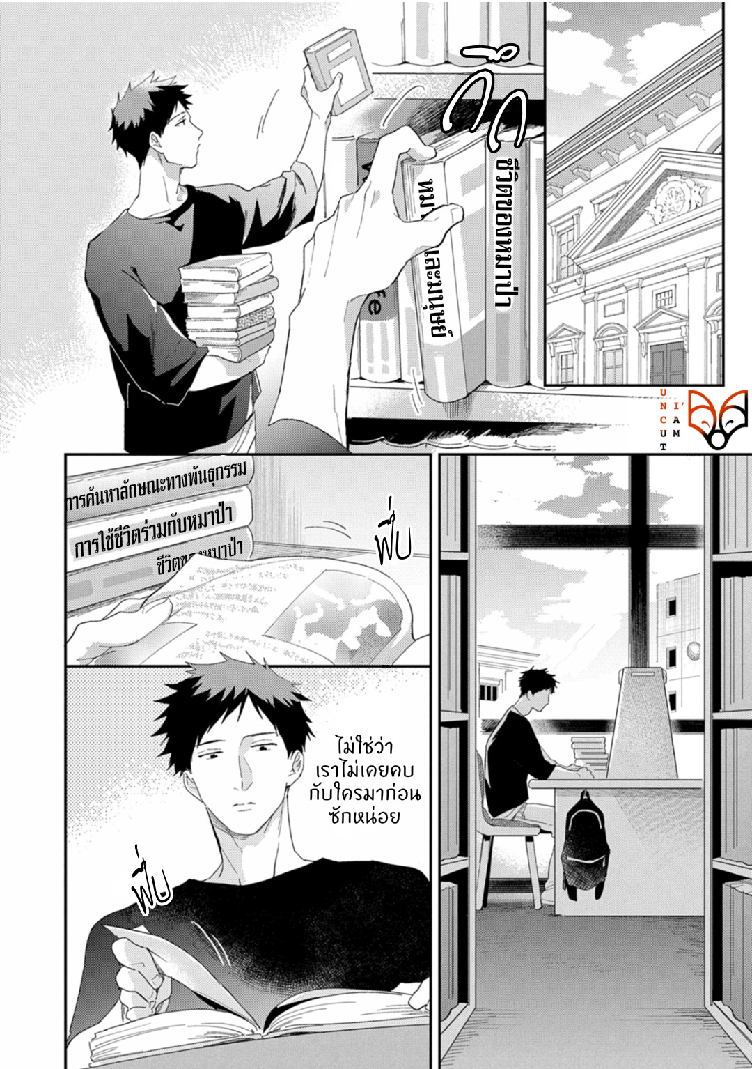 [Tobi Washio] Ookami-sama no Koiwazurai – [Tobi Washio] Ookami-sama no Koiwazurai – ตอนที่ 4 หน้า 6
