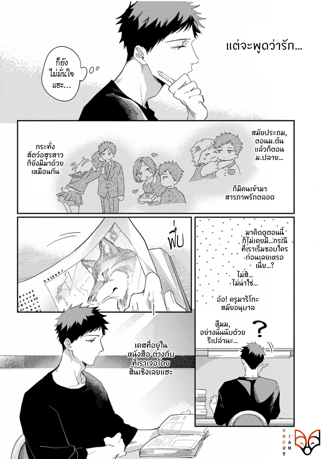 [Tobi Washio] Ookami-sama no Koiwazurai – [Tobi Washio] Ookami-sama no Koiwazurai – ตอนที่ 4 หน้า 7
