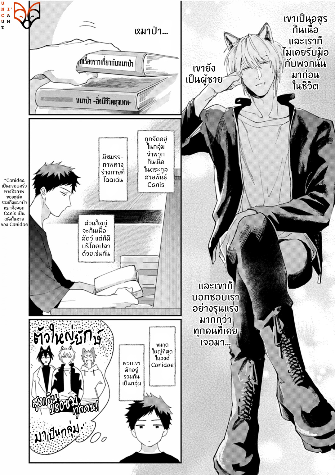 [Tobi Washio] Ookami-sama no Koiwazurai – [Tobi Washio] Ookami-sama no Koiwazurai – ตอนที่ 4 หน้า 8