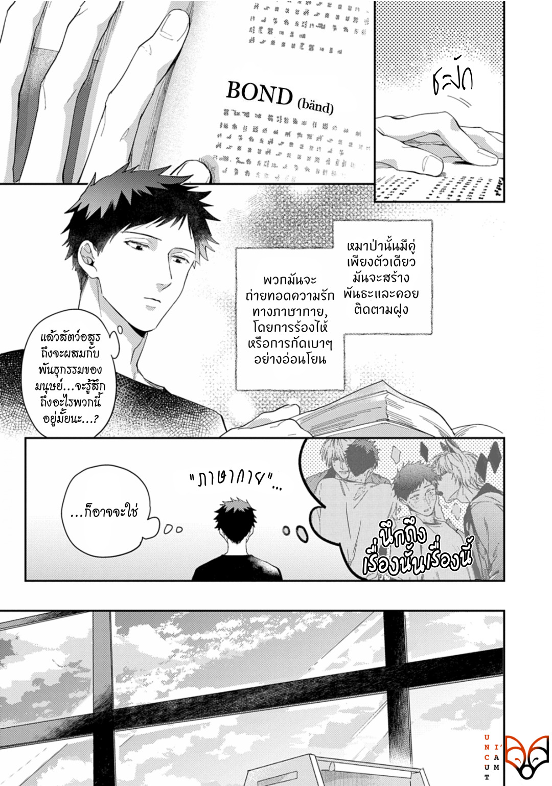 [Tobi Washio] Ookami-sama no Koiwazurai – [Tobi Washio] Ookami-sama no Koiwazurai – ตอนที่ 4 หน้า 9