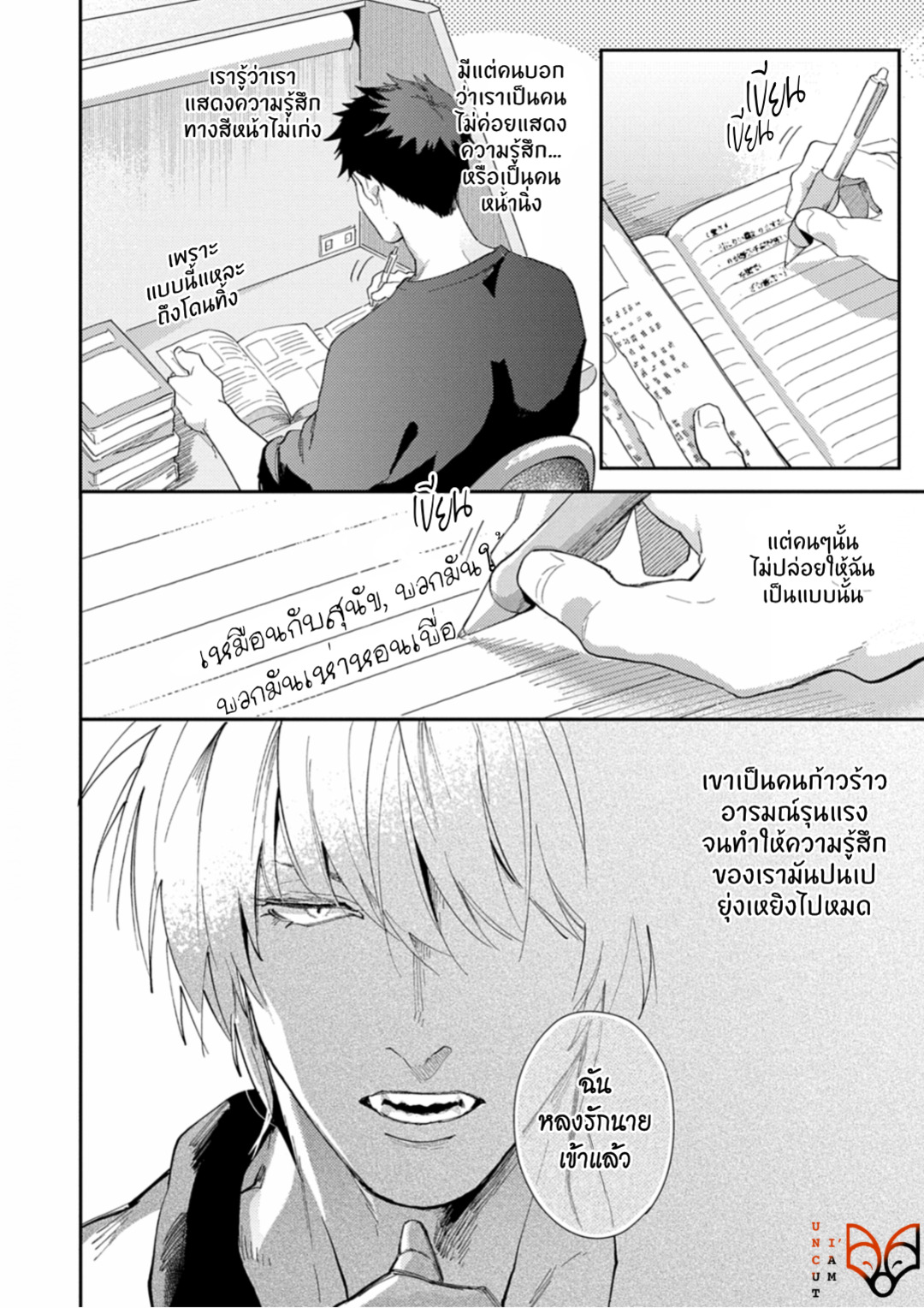 [Tobi Washio] Ookami-sama no Koiwazurai – [Tobi Washio] Ookami-sama no Koiwazurai – ตอนที่ 4 หน้า 10