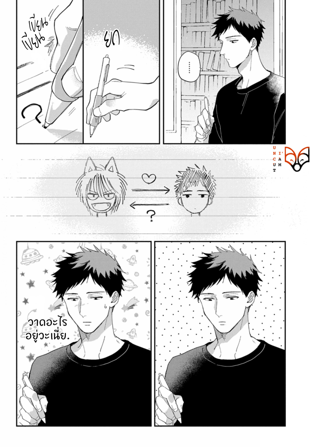 [Tobi Washio] Ookami-sama no Koiwazurai – [Tobi Washio] Ookami-sama no Koiwazurai – ตอนที่ 4 หน้า 13