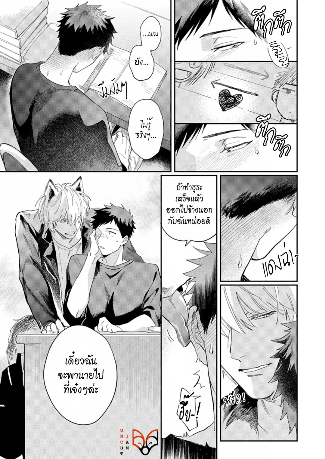 [Tobi Washio] Ookami-sama no Koiwazurai – [Tobi Washio] Ookami-sama no Koiwazurai – ตอนที่ 4 หน้า 17