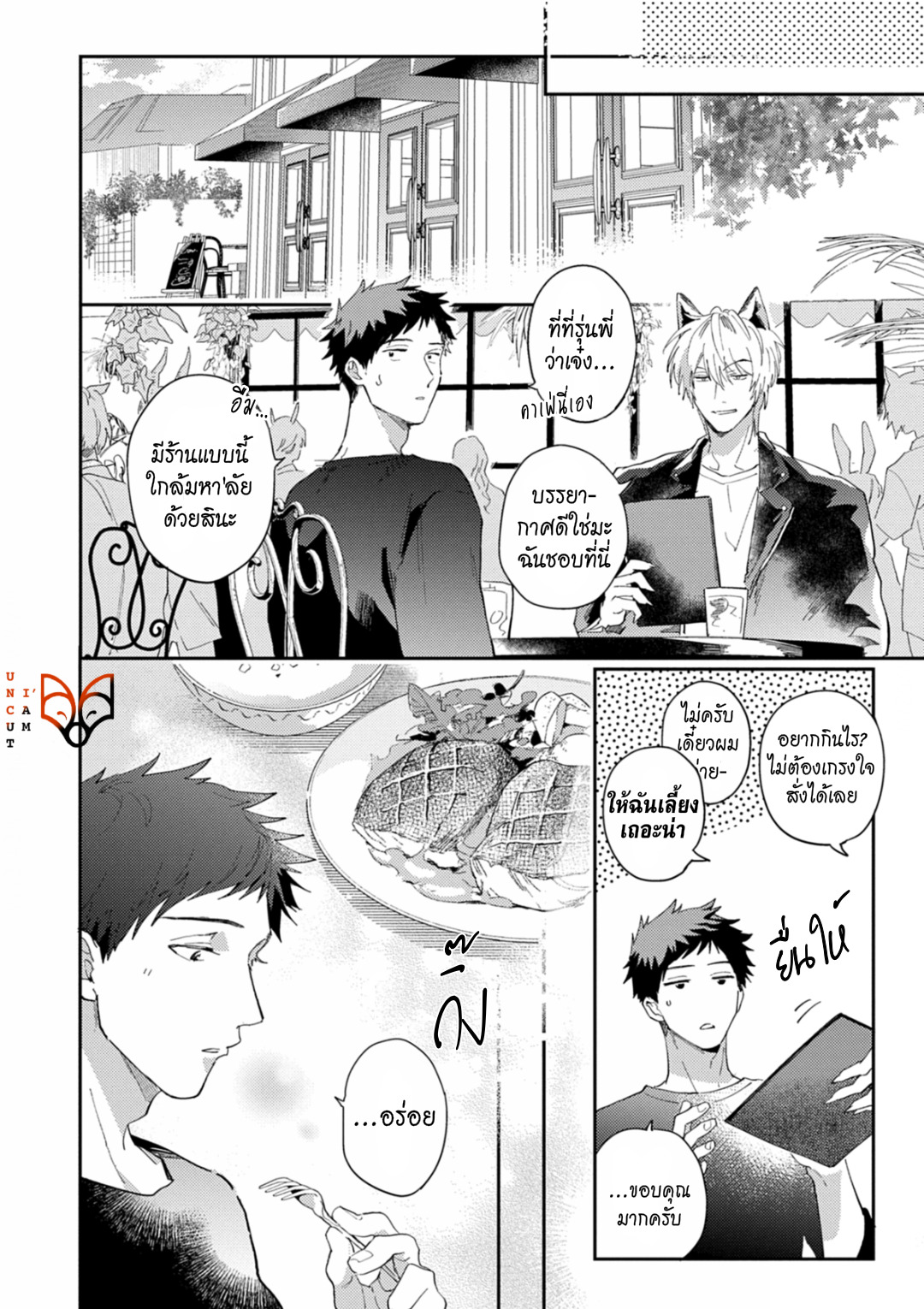 [Tobi Washio] Ookami-sama no Koiwazurai – [Tobi Washio] Ookami-sama no Koiwazurai – ตอนที่ 4 หน้า 18