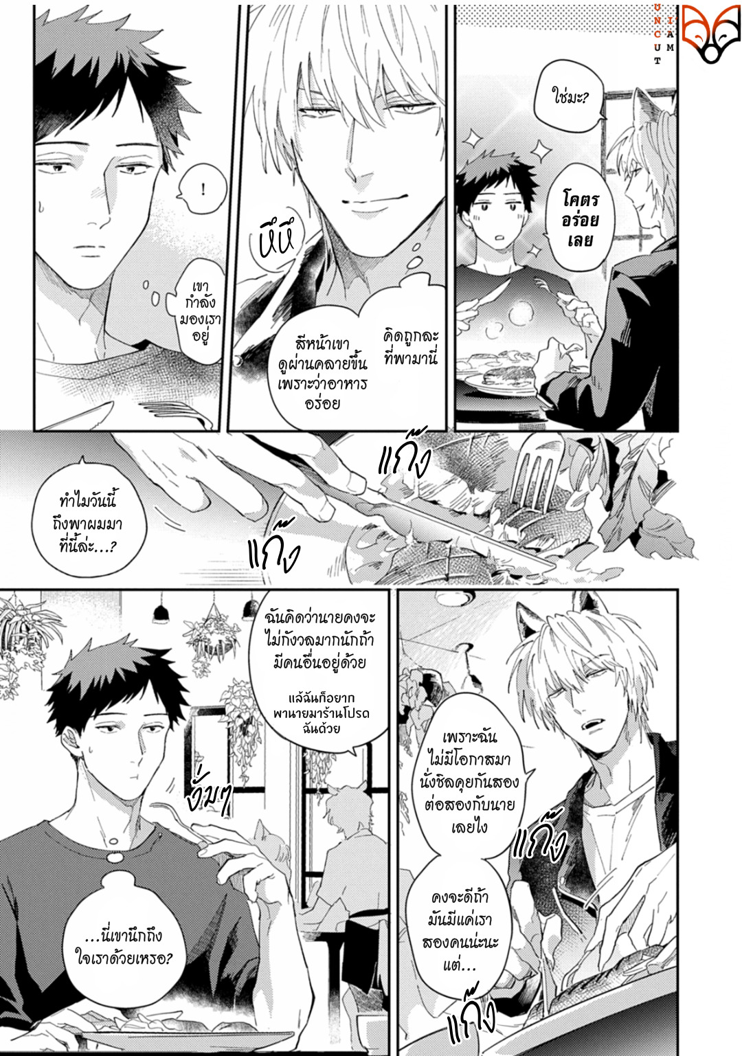 [Tobi Washio] Ookami-sama no Koiwazurai – [Tobi Washio] Ookami-sama no Koiwazurai – ตอนที่ 4 หน้า 19