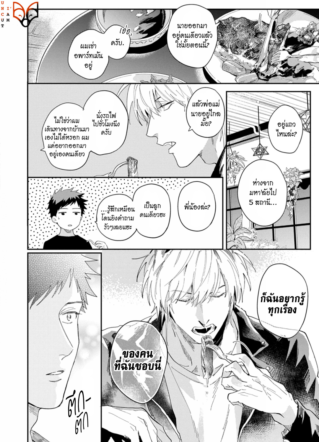 [Tobi Washio] Ookami-sama no Koiwazurai – [Tobi Washio] Ookami-sama no Koiwazurai – ตอนที่ 4 หน้า 20